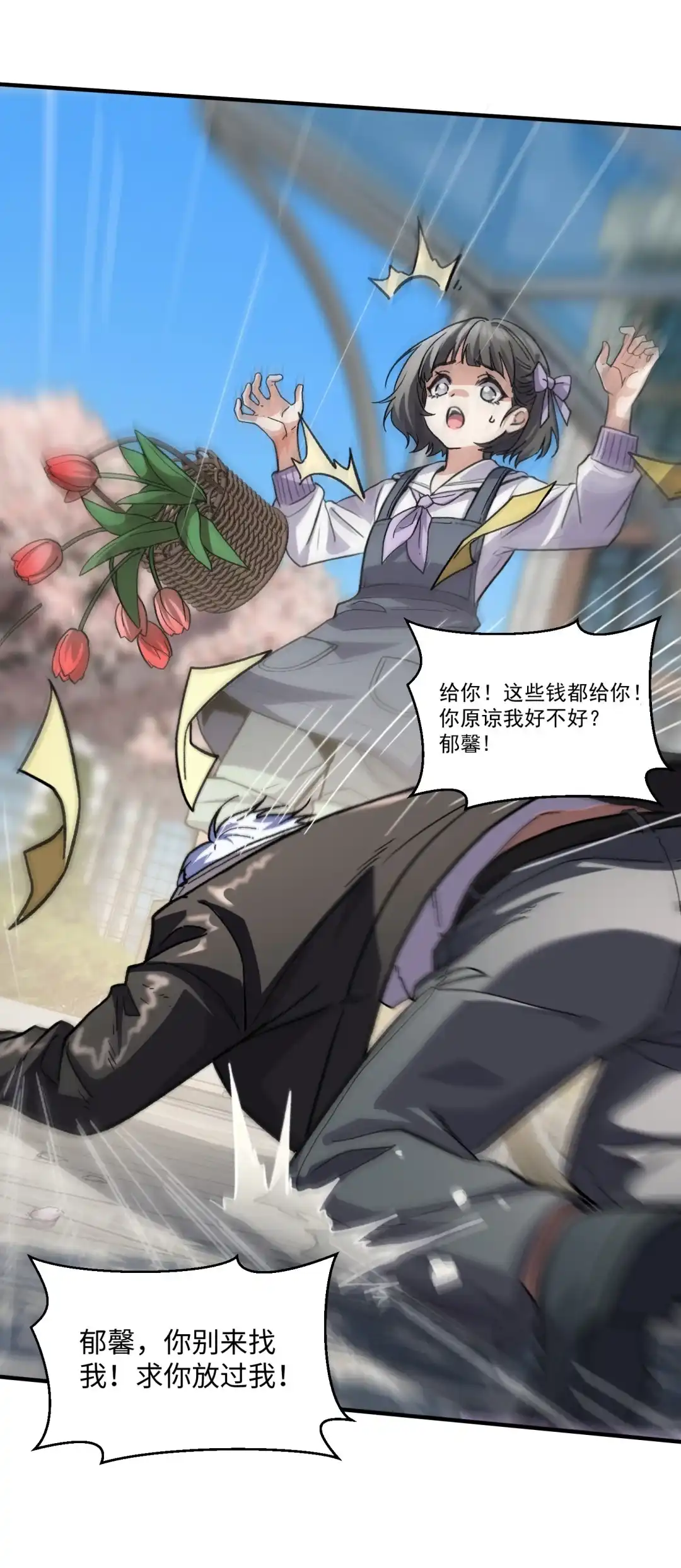 我画的病娇诡异成真了. 花坊腐音 第35页