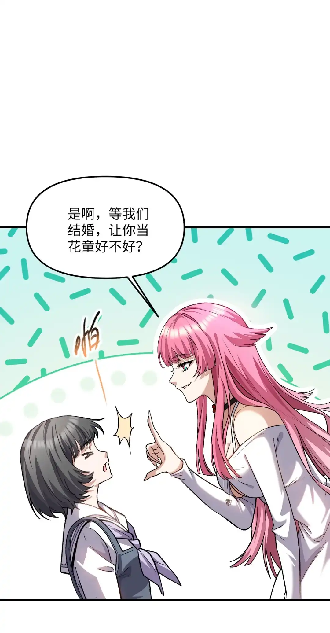我画的病娇诡异成真了. 花坊腐音 第47页