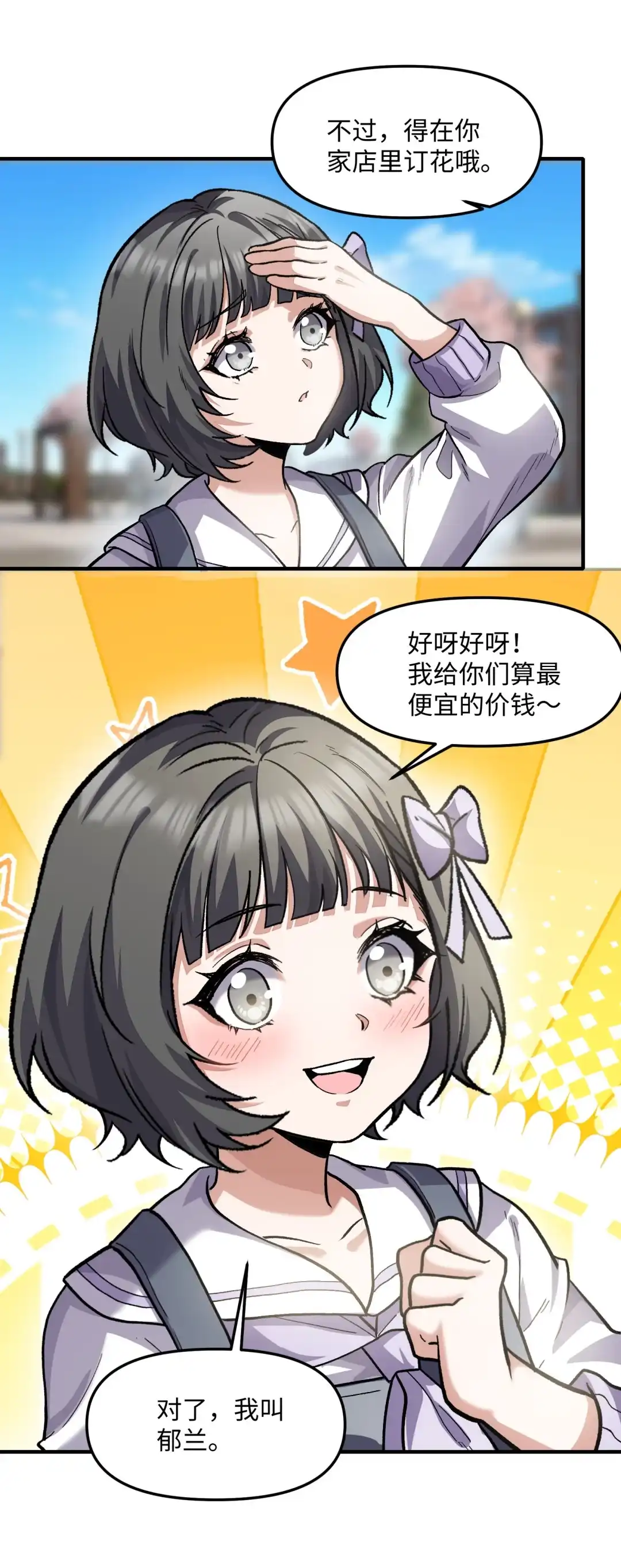 我画的病娇诡异成真了. 花坊腐音 第48页