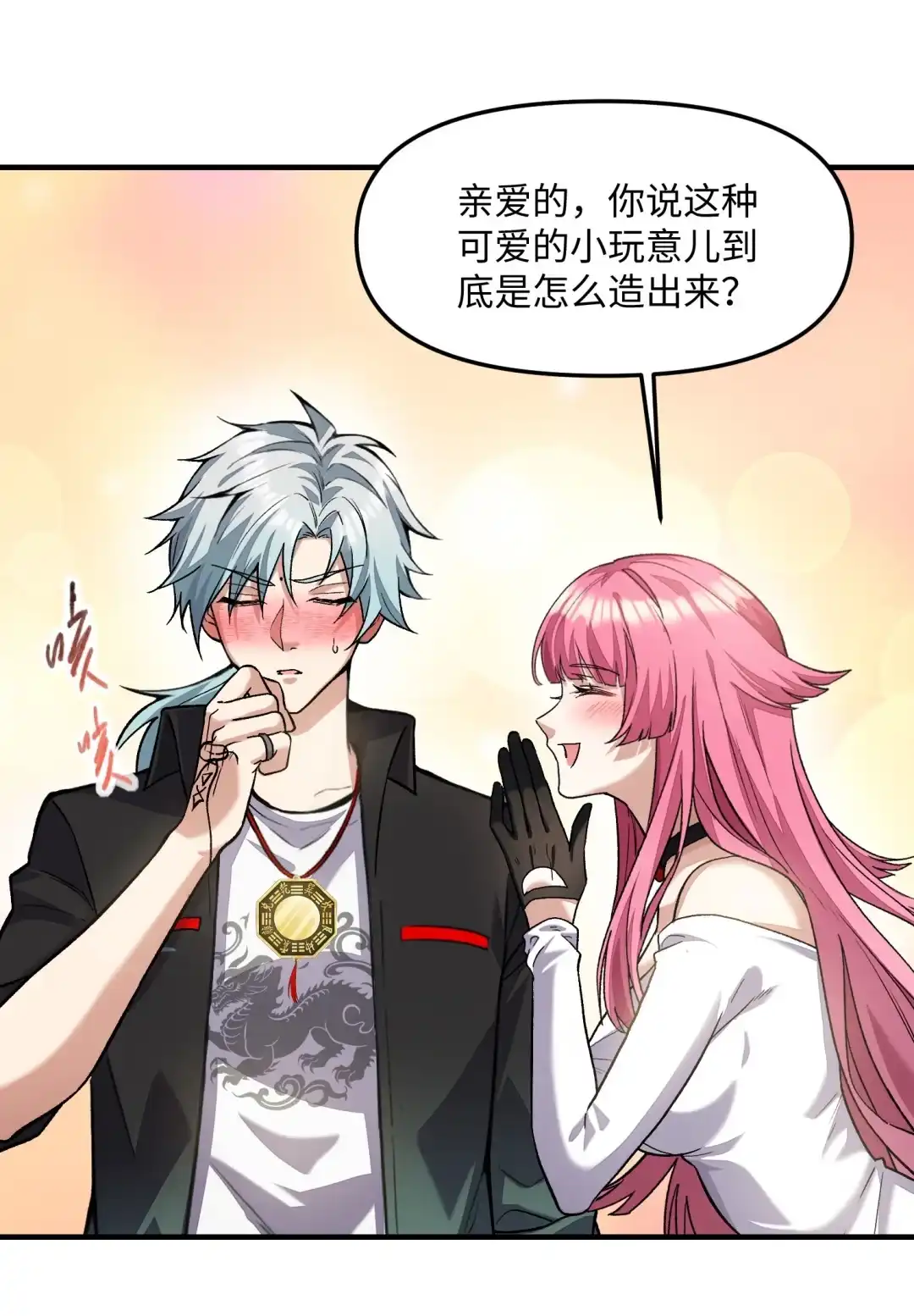 我画的病娇诡异成真了. 花坊腐音 第49页