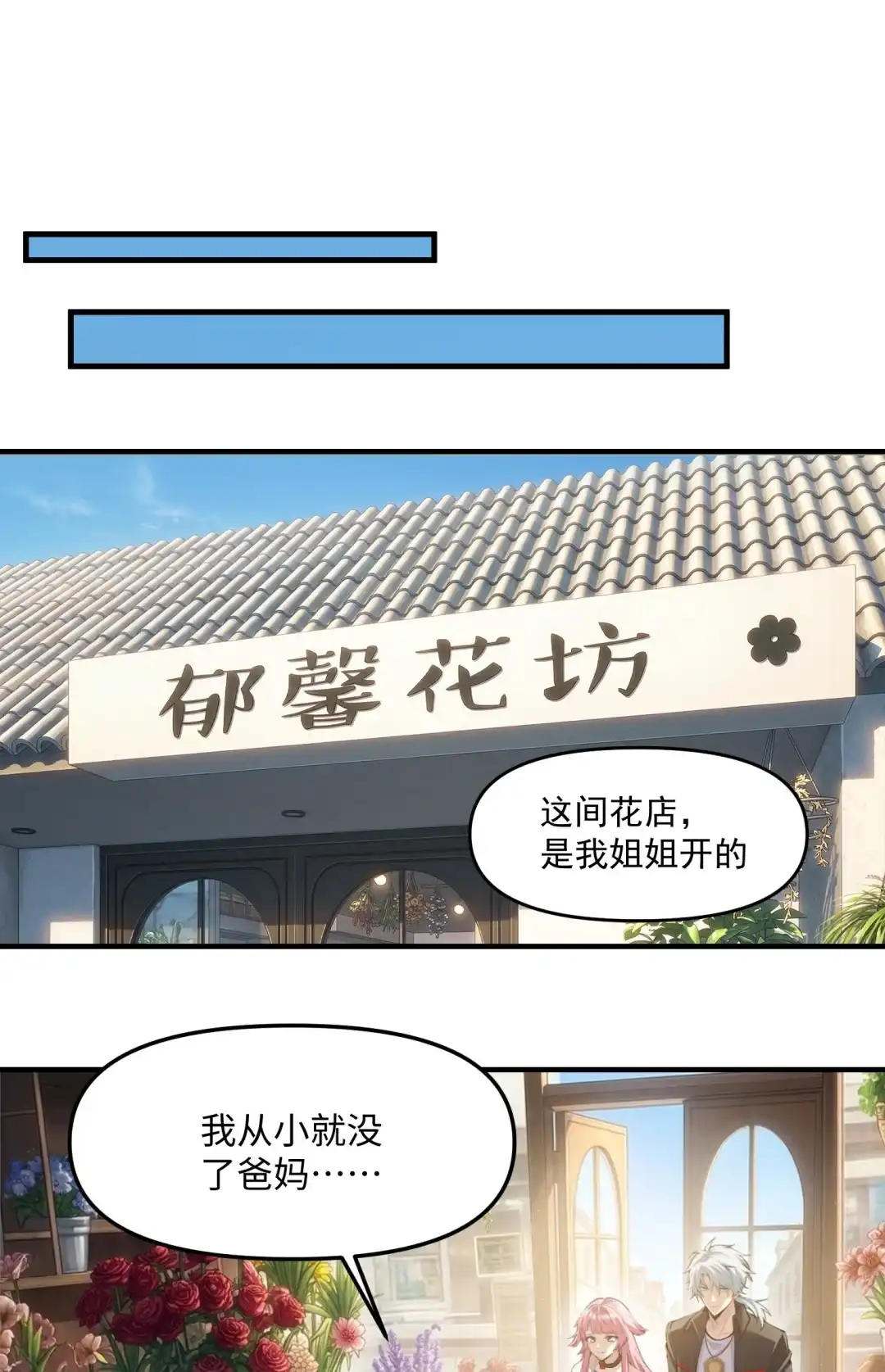 我画的病娇诡异成真了. 花坊腐音 第52页