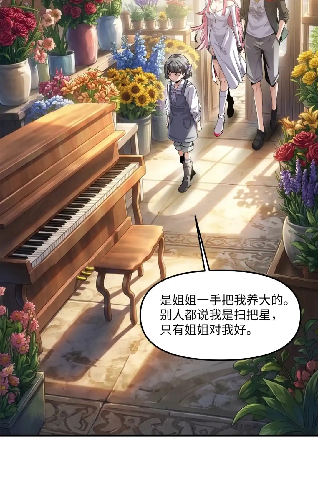 我画的病娇诡异成真了. 花坊腐音 第53页