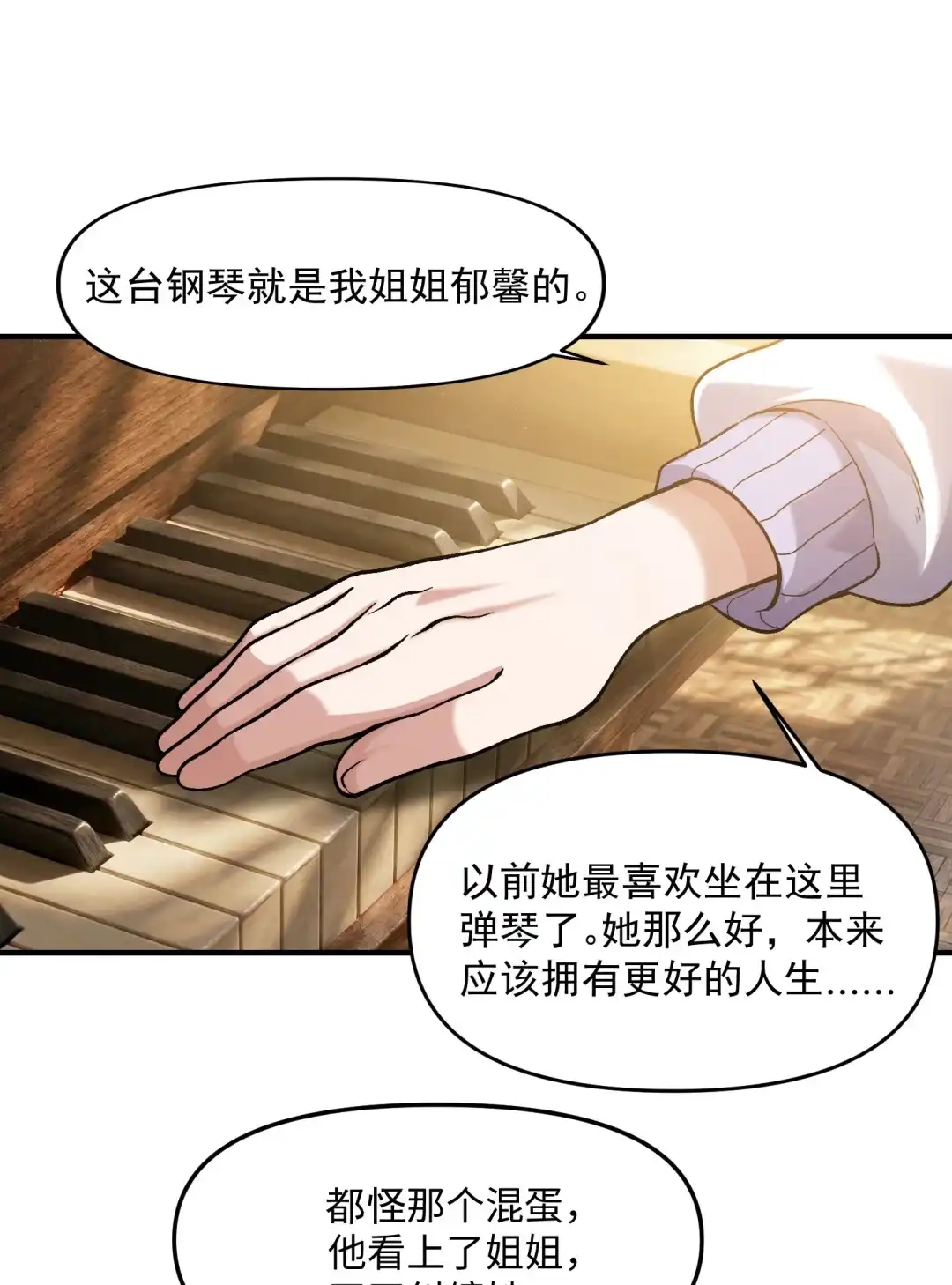 我画的病娇诡异成真了. 花坊腐音 第54页