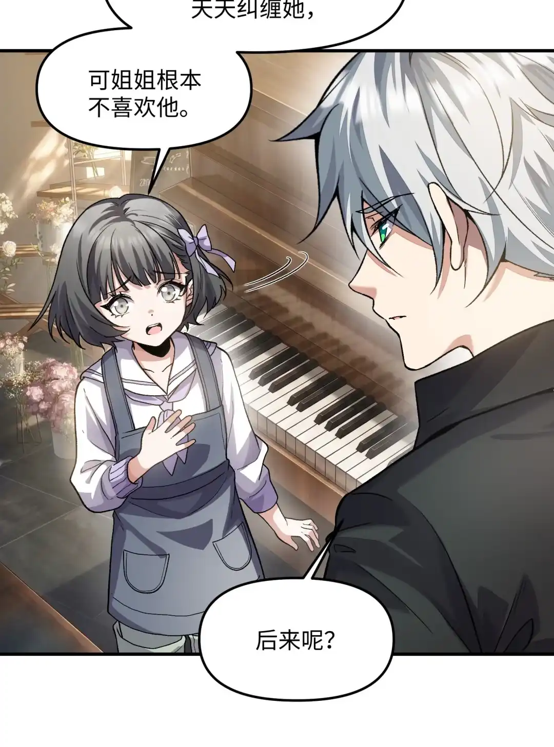 我画的病娇诡异成真了. 花坊腐音 第55页