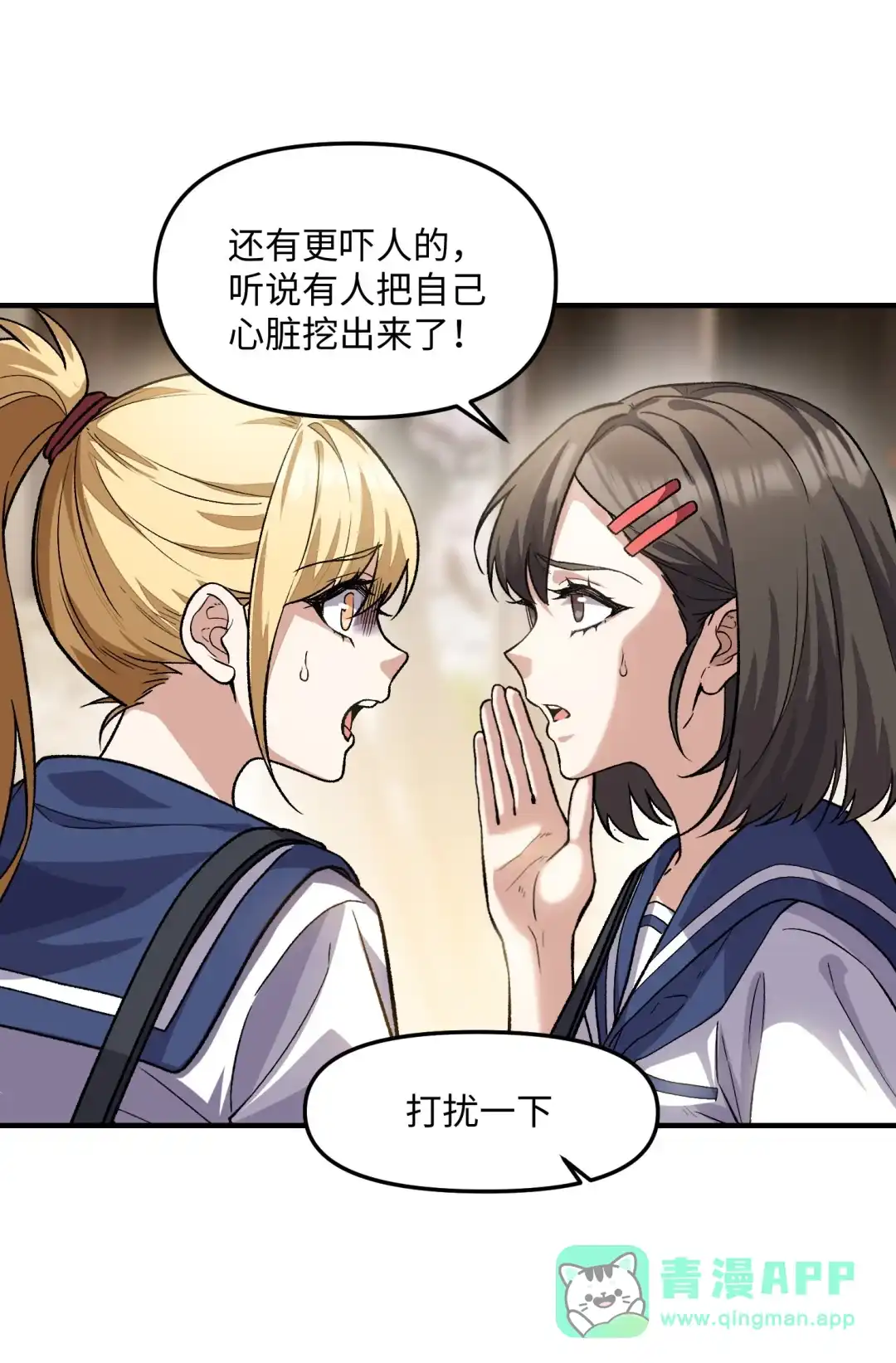 我画的病娇诡异成真了. 花坊腐音 第6页
