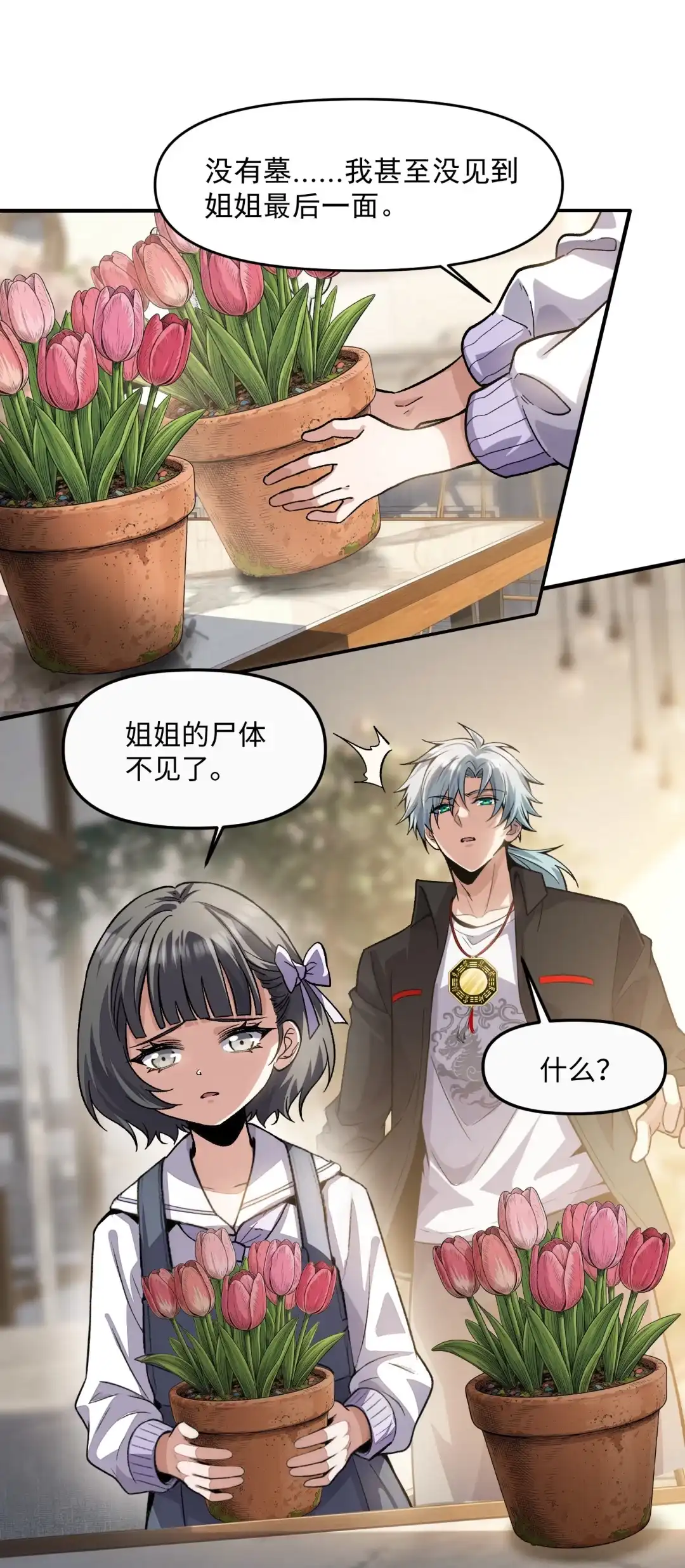 我画的病娇诡异成真了. 花坊腐音 第62页
