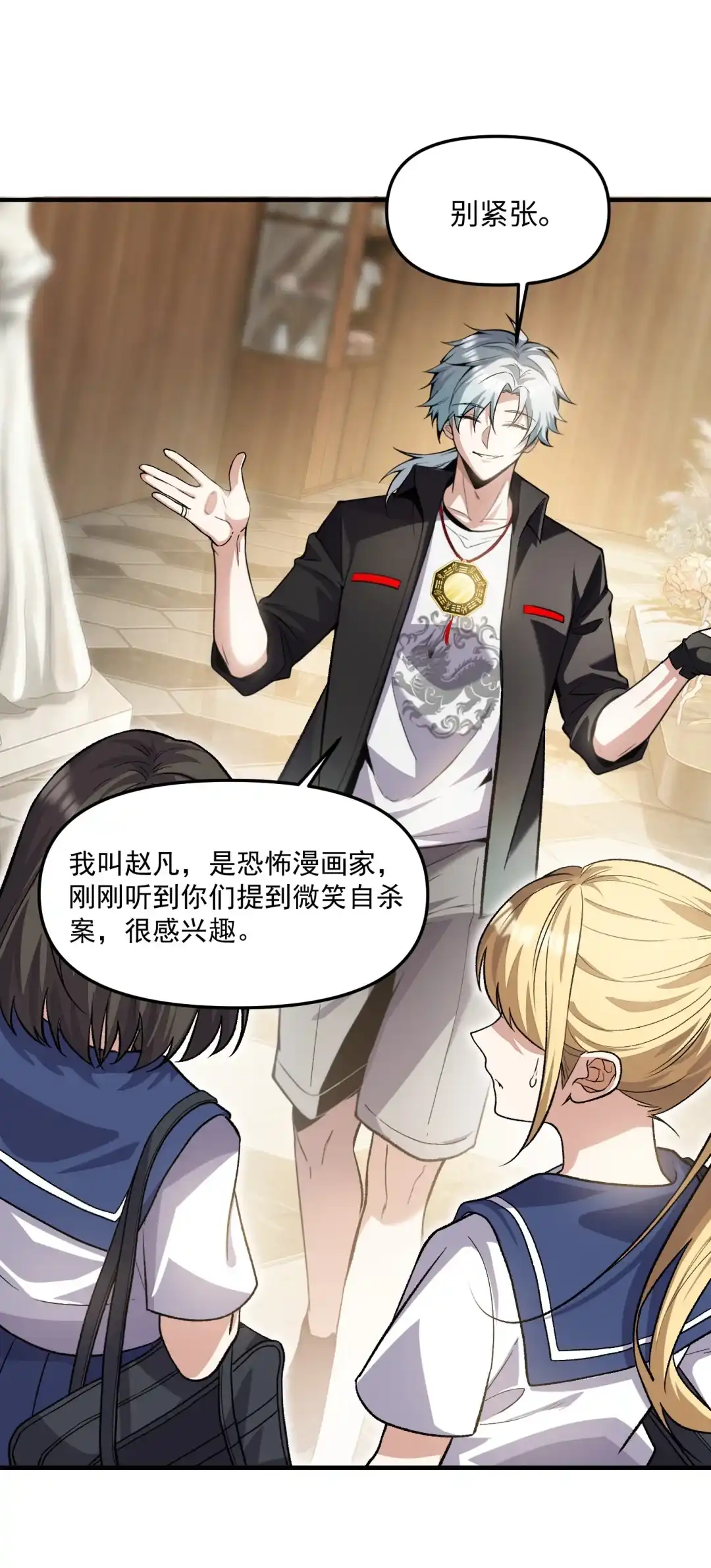 我画的病娇诡异成真了. 花坊腐音 第7页