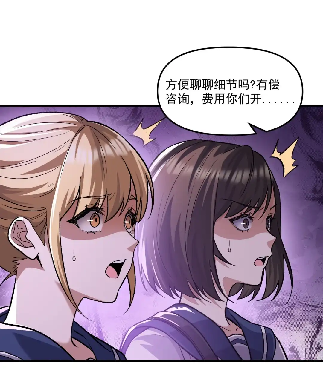 我画的病娇诡异成真了. 花坊腐音 第8页