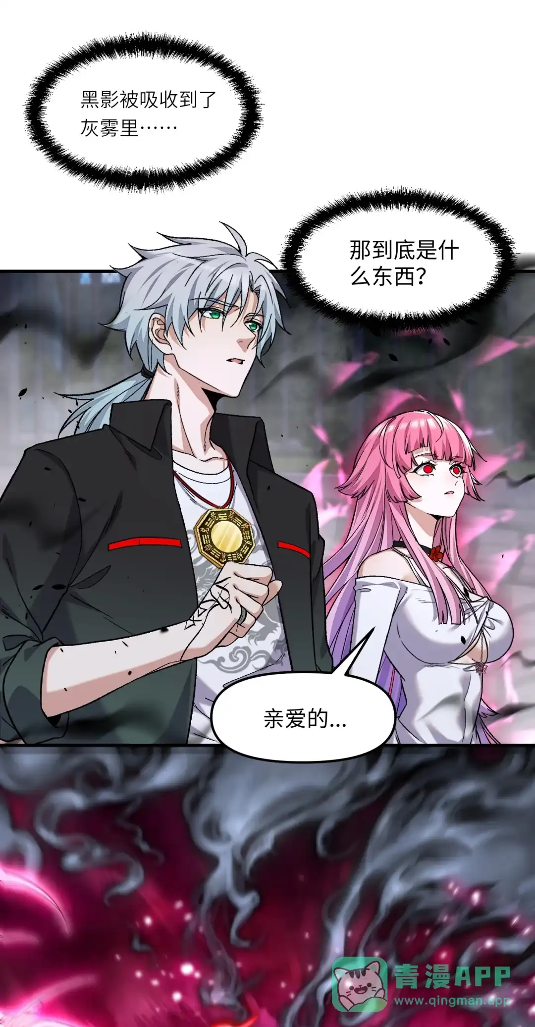 我画的病娇诡异成真了. 索命！ 第16页