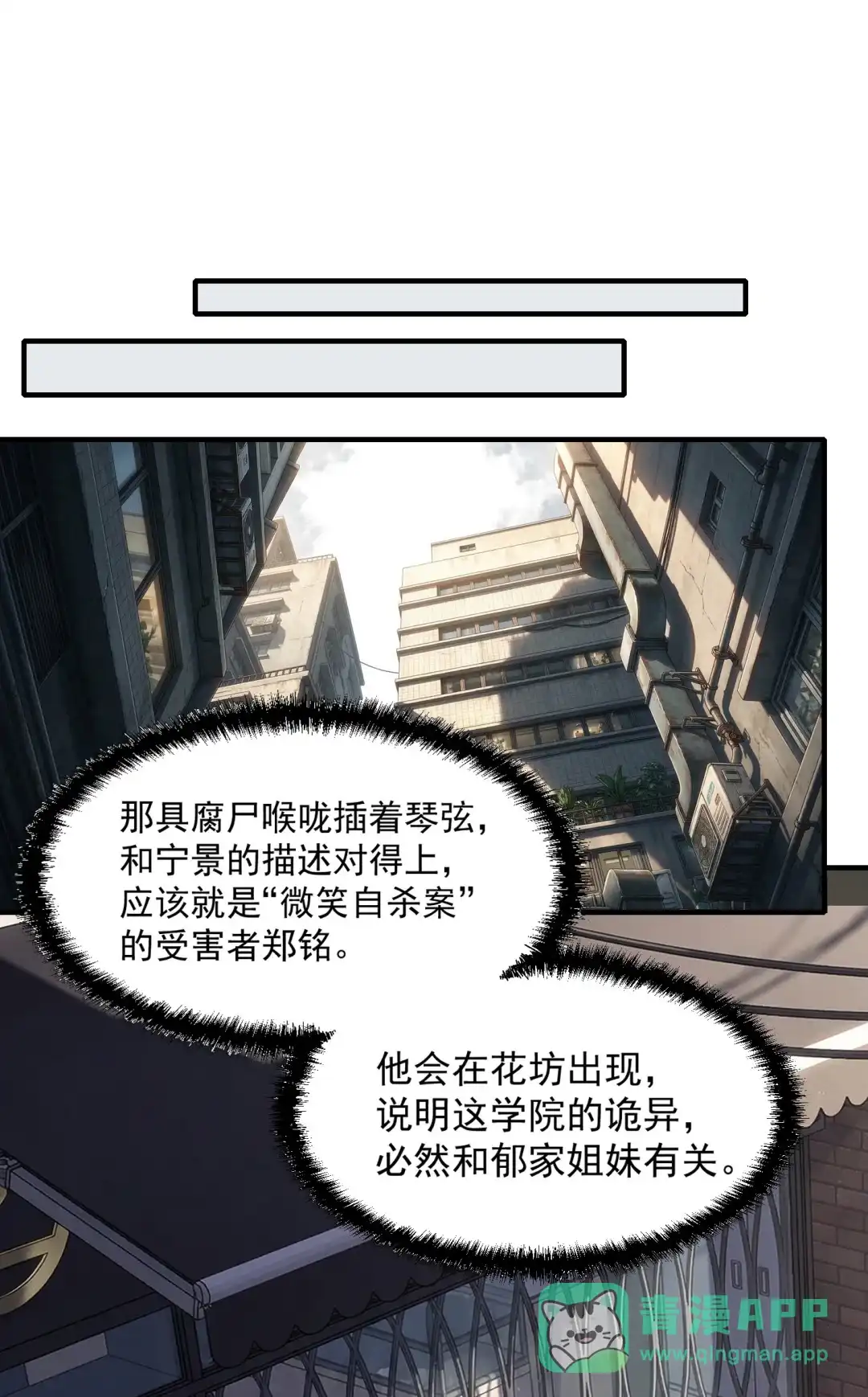 我画的病娇诡异成真了. 索命！ 第31页