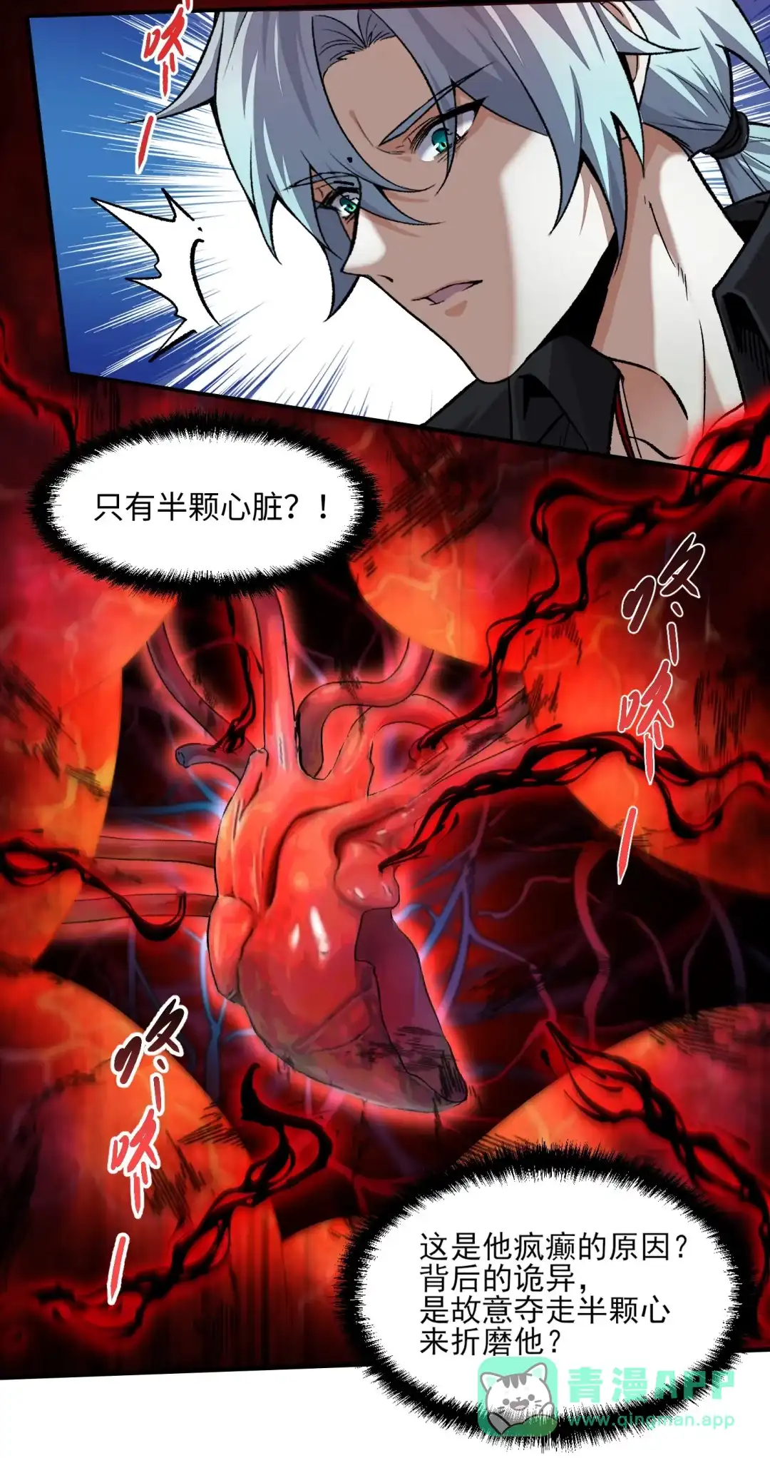 我画的病娇诡异成真了. 失心诡 第21页