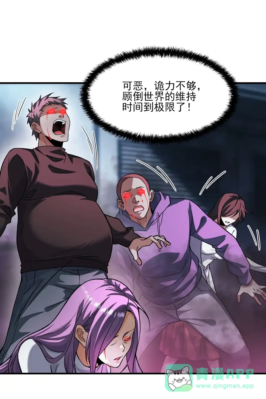 我画的病娇诡异成真了. 失心诡 第26页