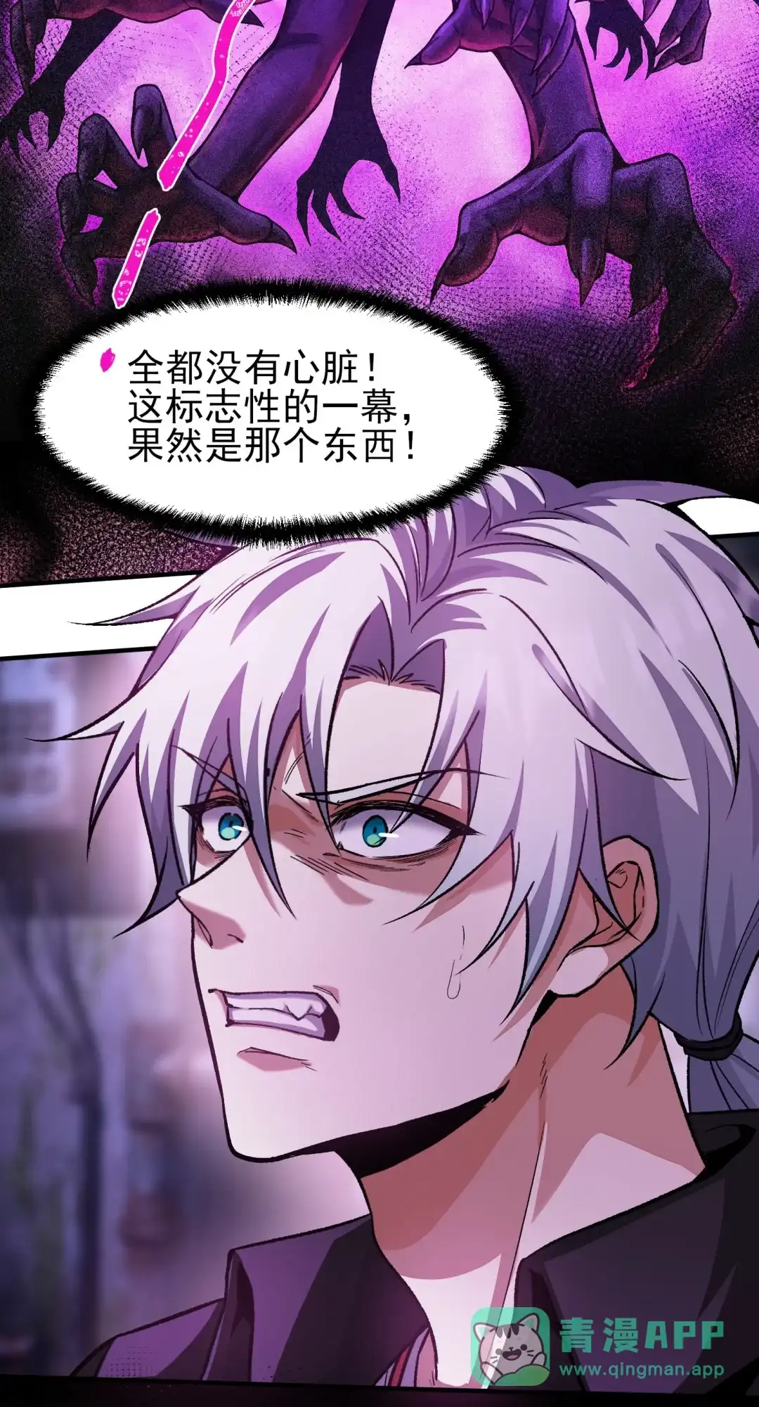 我画的病娇诡异成真了. 失心诡 第36页