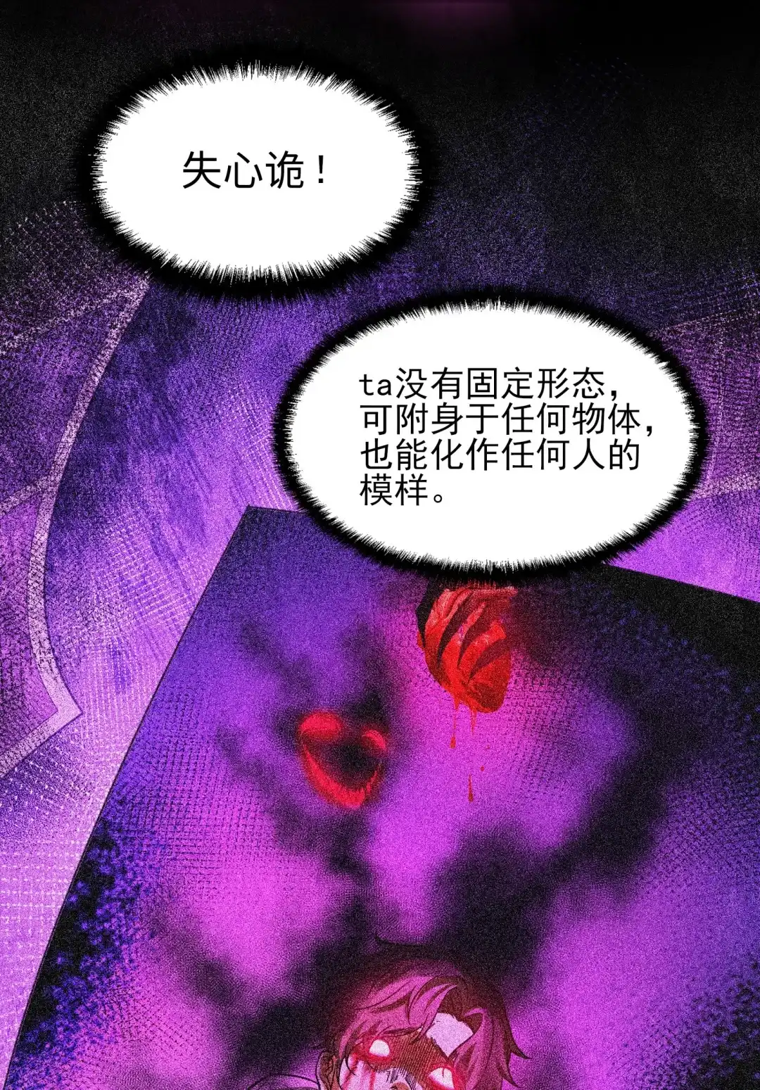 我画的病娇诡异成真了. 失心诡 第37页