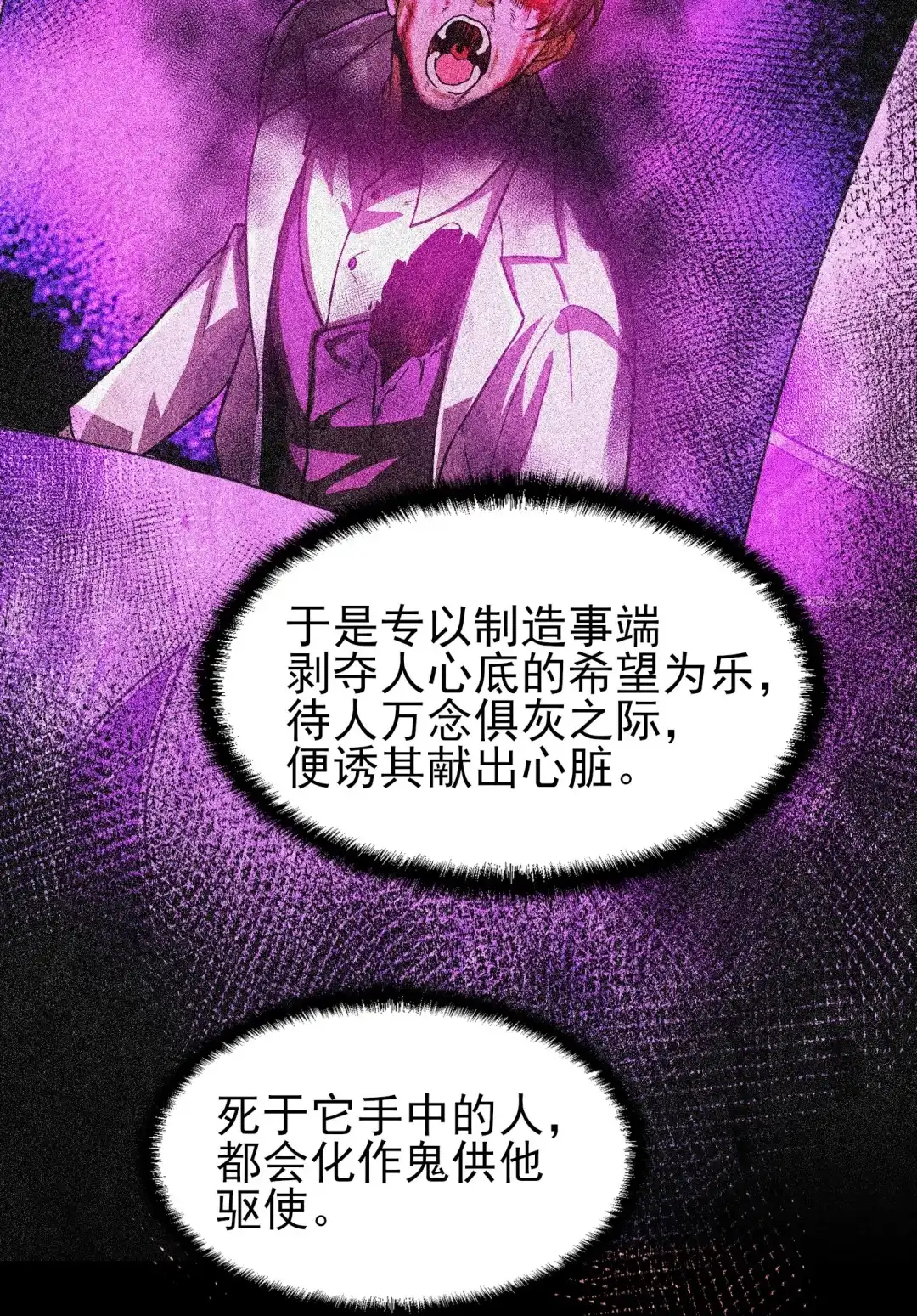 我画的病娇诡异成真了. 失心诡 第38页