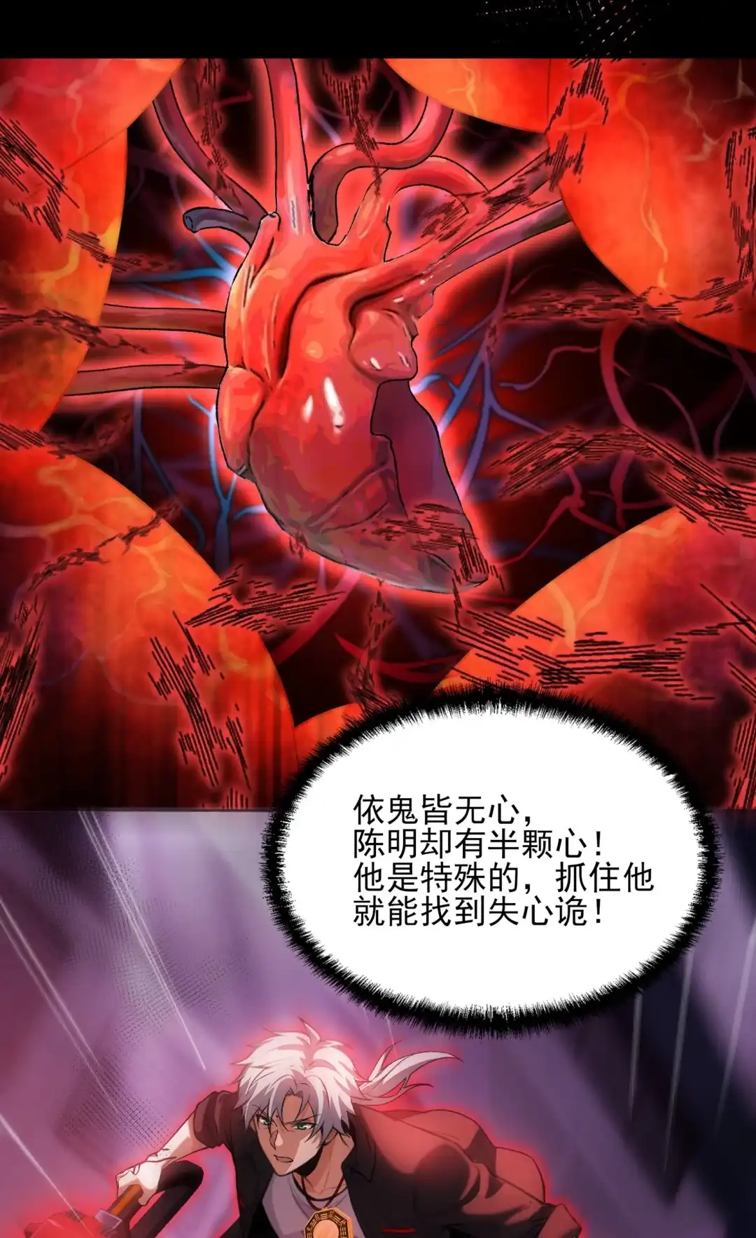 我画的病娇诡异成真了. 失心诡 第39页