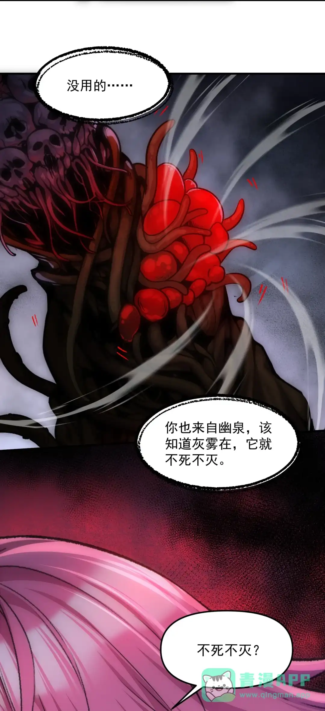 我画的病娇诡异成真了. 失心诡 第61页
