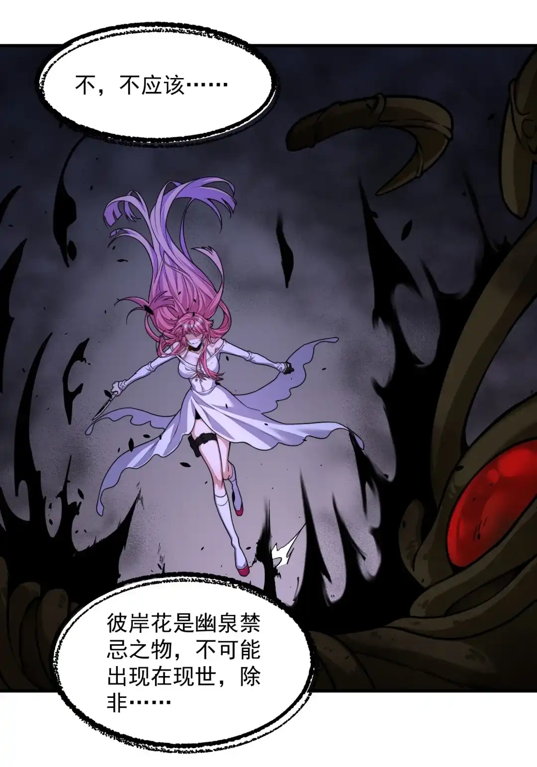 我画的病娇诡异成真了. 失心诡 第68页