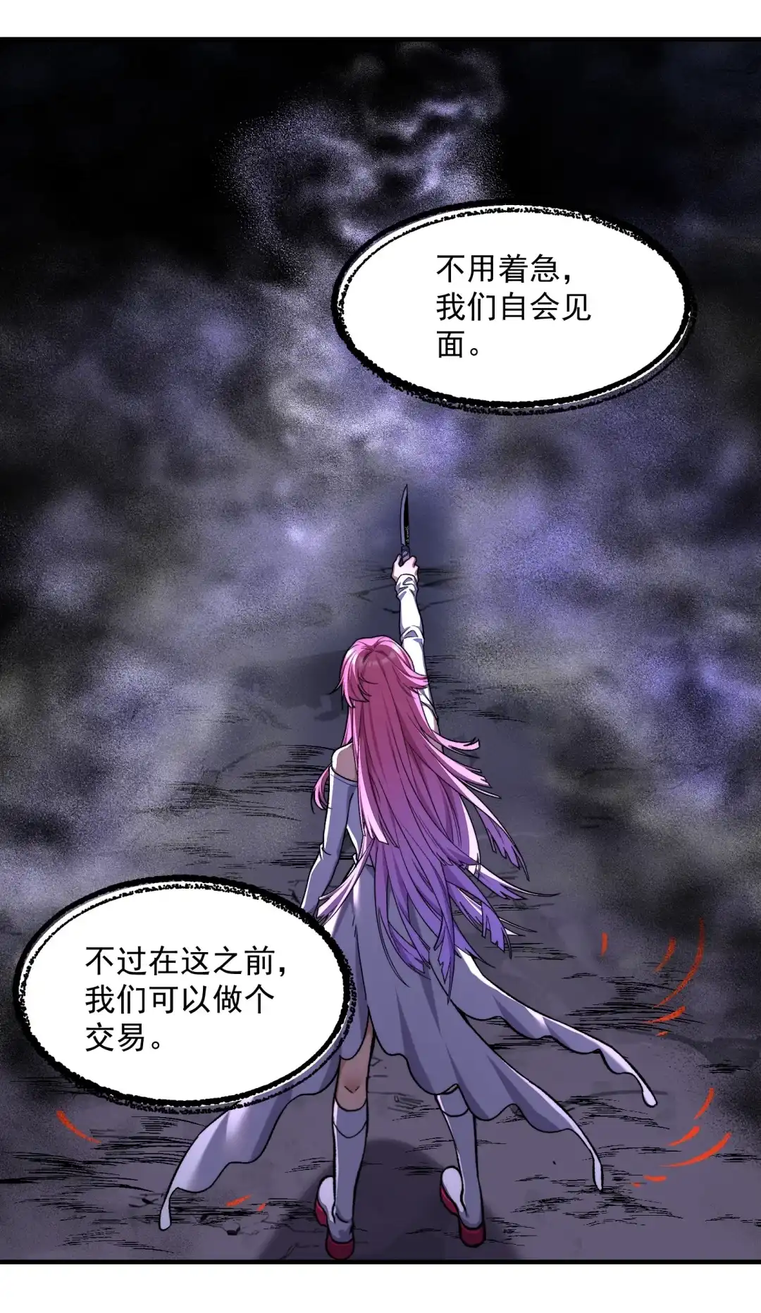 我画的病娇诡异成真了. 失心诡 第70页