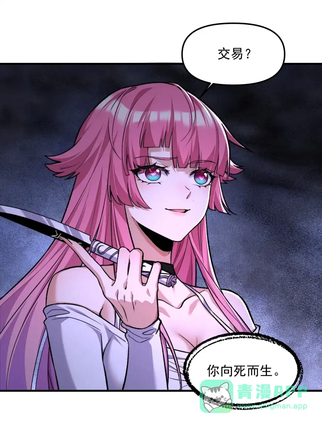 我画的病娇诡异成真了. 失心诡 第71页