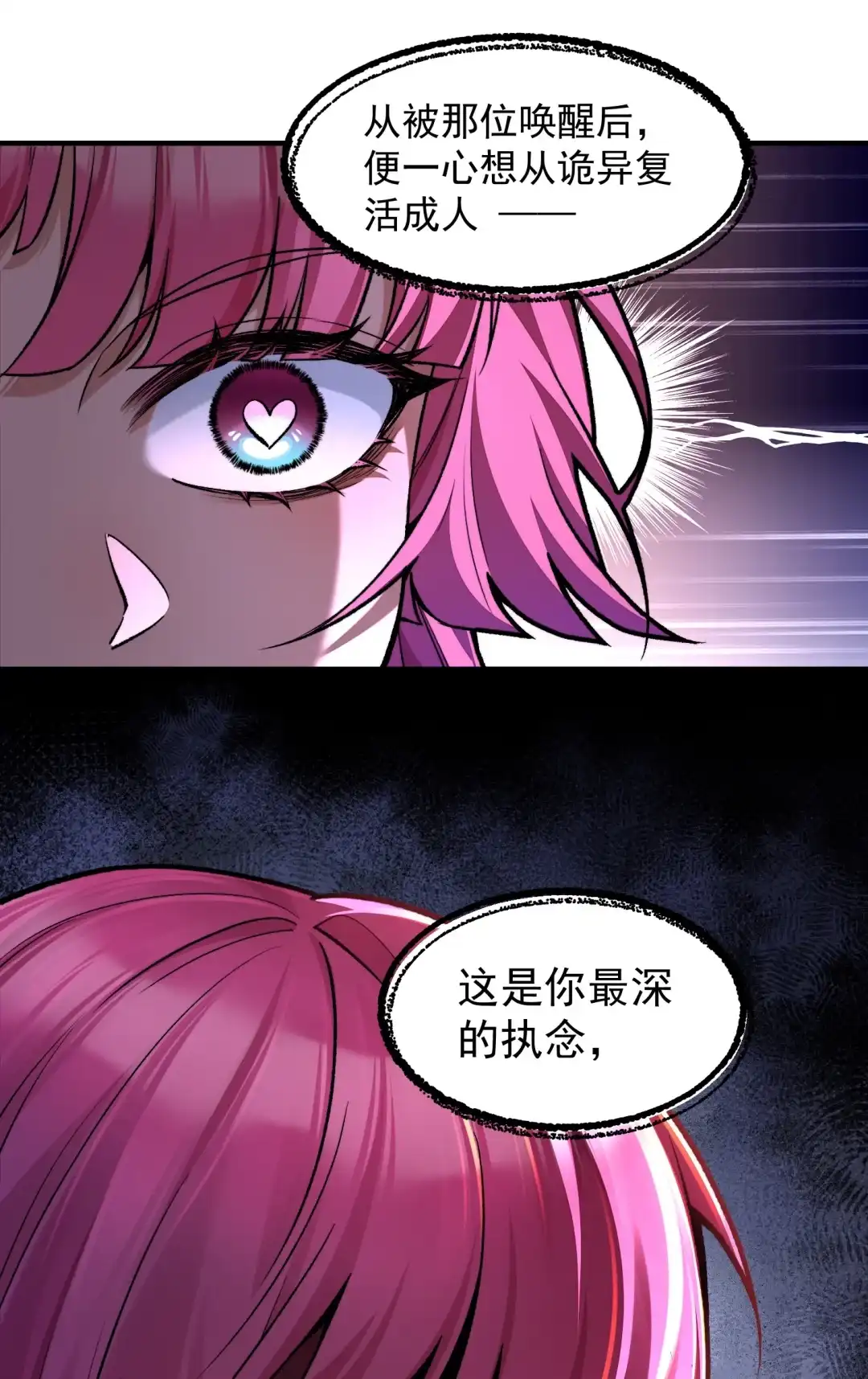 我画的病娇诡异成真了. 失心诡 第72页