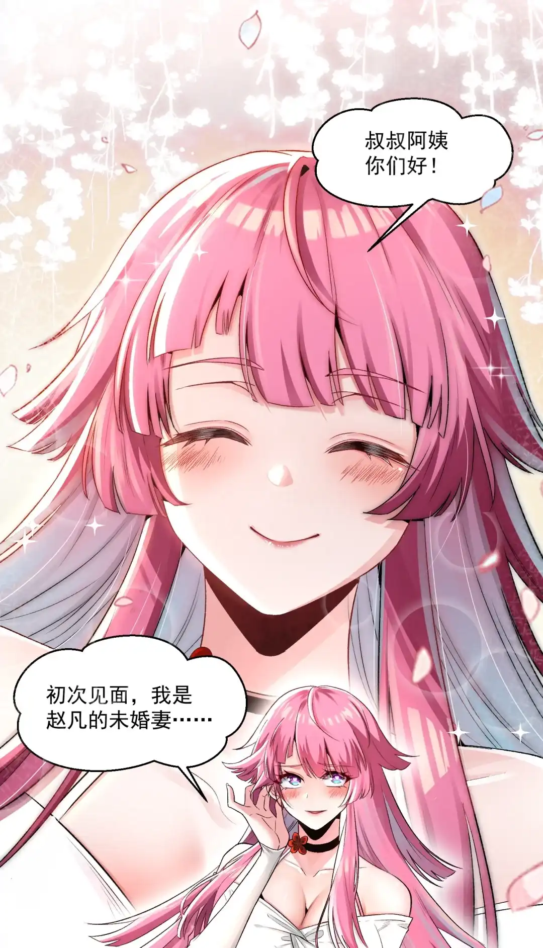 我画的病娇诡异成真了. 当她来敲门 第104页
