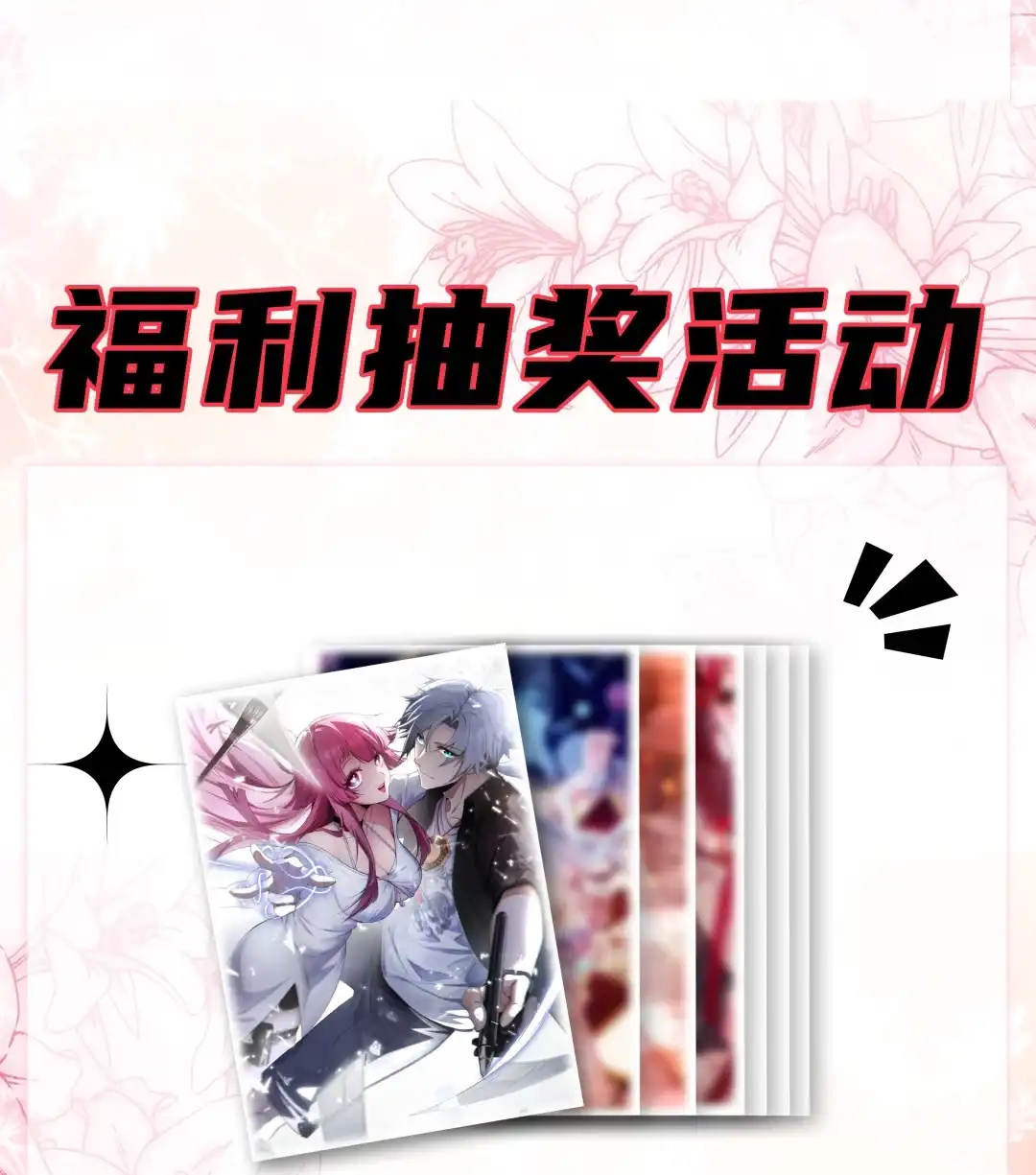 我画的病娇诡异成真了. 当她来敲门 第112页
