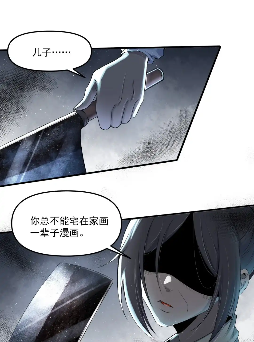 我画的病娇诡异成真了. 当她来敲门 第12页