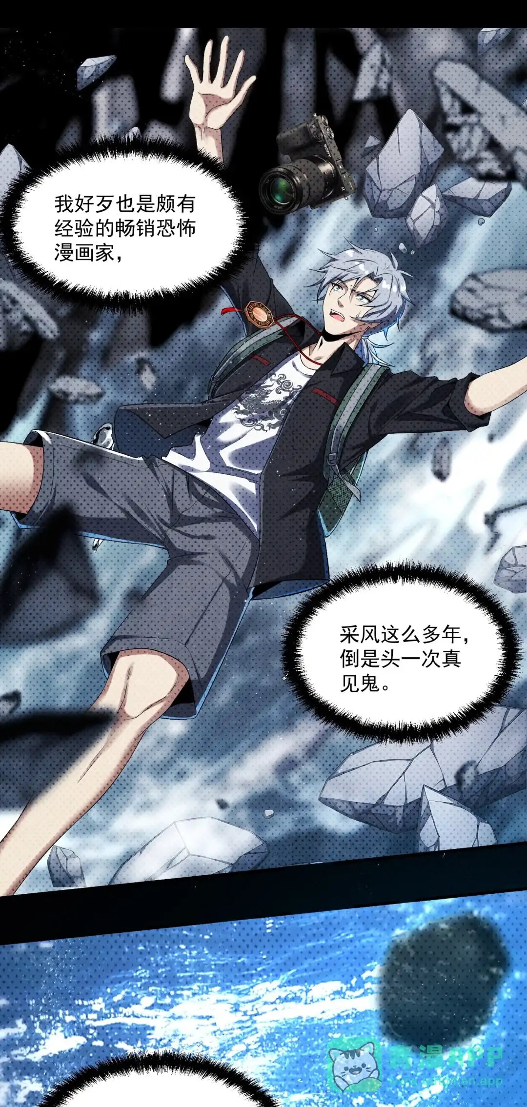 我画的病娇诡异成真了. 当她来敲门 第21页