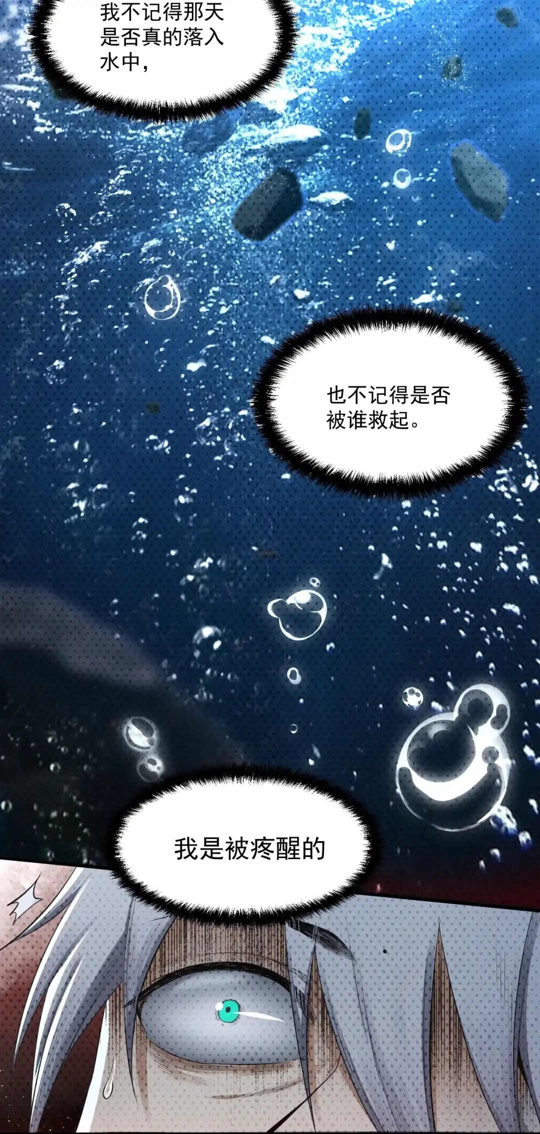 我画的病娇诡异成真了. 当她来敲门 第22页