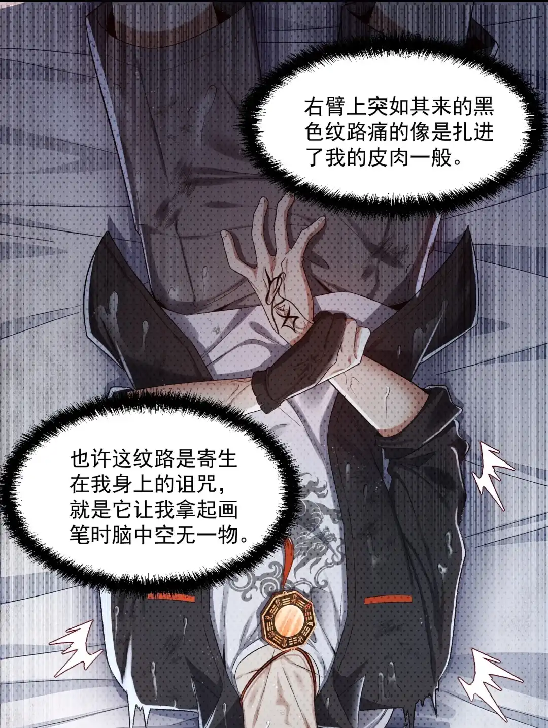 我画的病娇诡异成真了. 当她来敲门 第23页