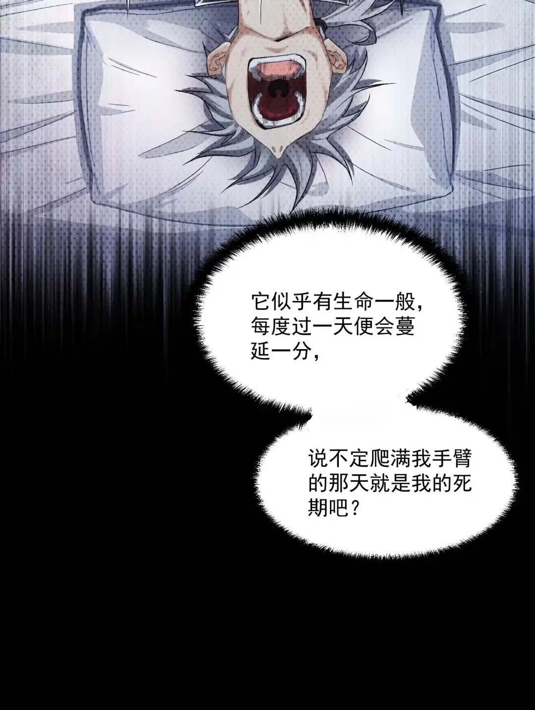 我画的病娇诡异成真了. 当她来敲门 第24页