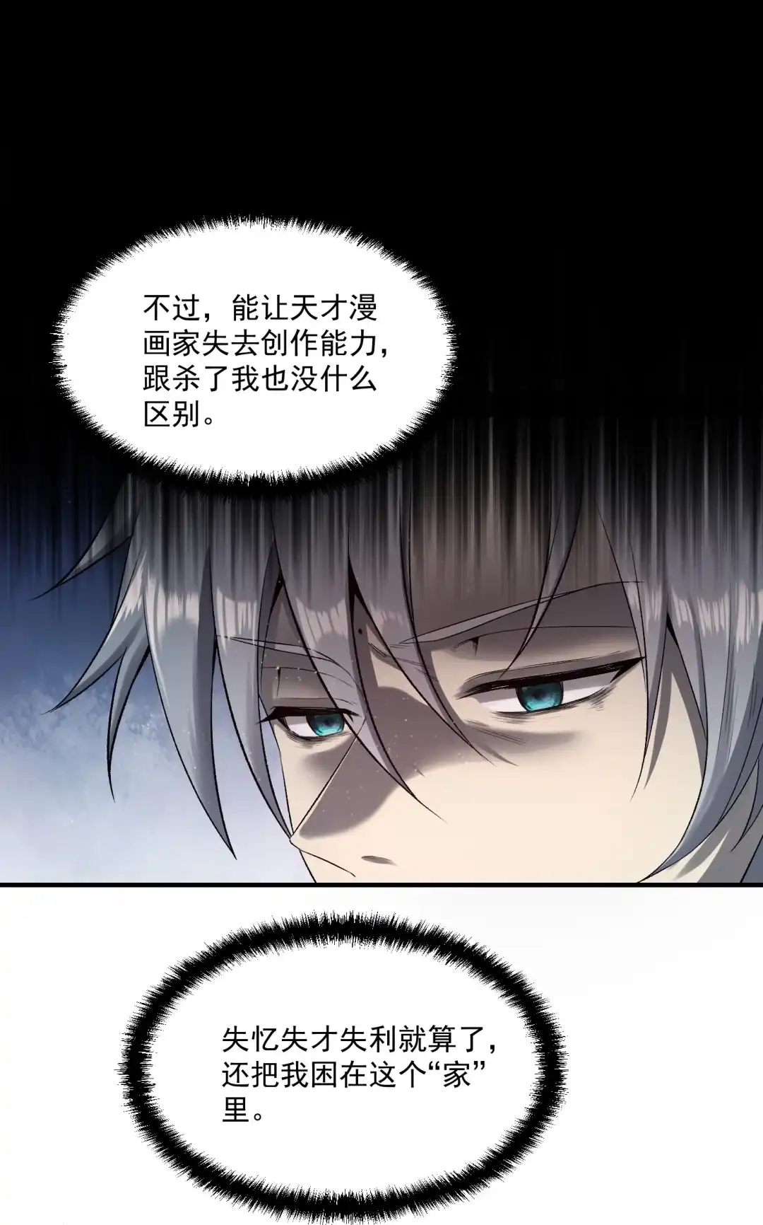 我画的病娇诡异成真了. 当她来敲门 第25页