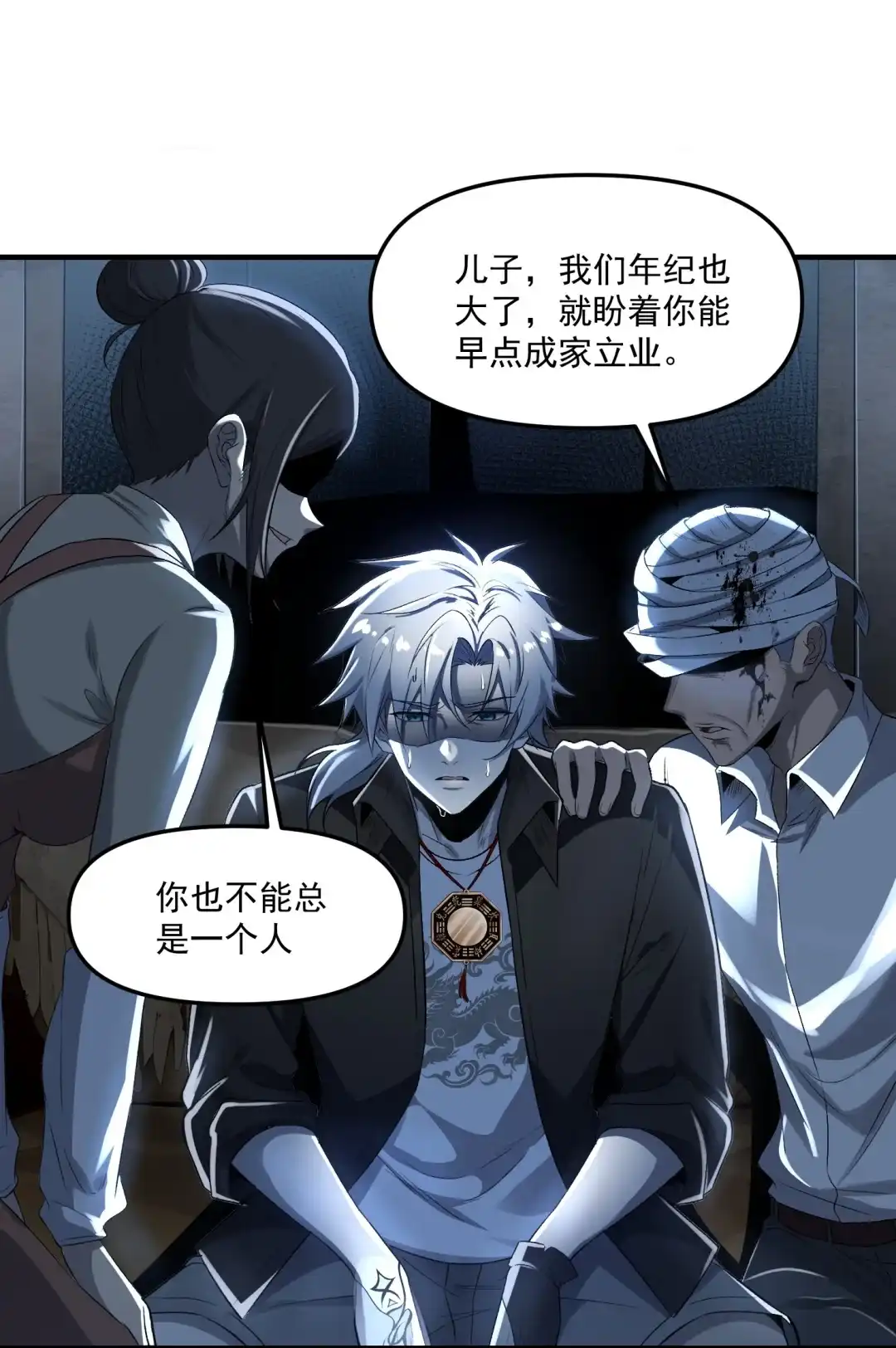 我画的病娇诡异成真了. 当她来敲门 第38页
