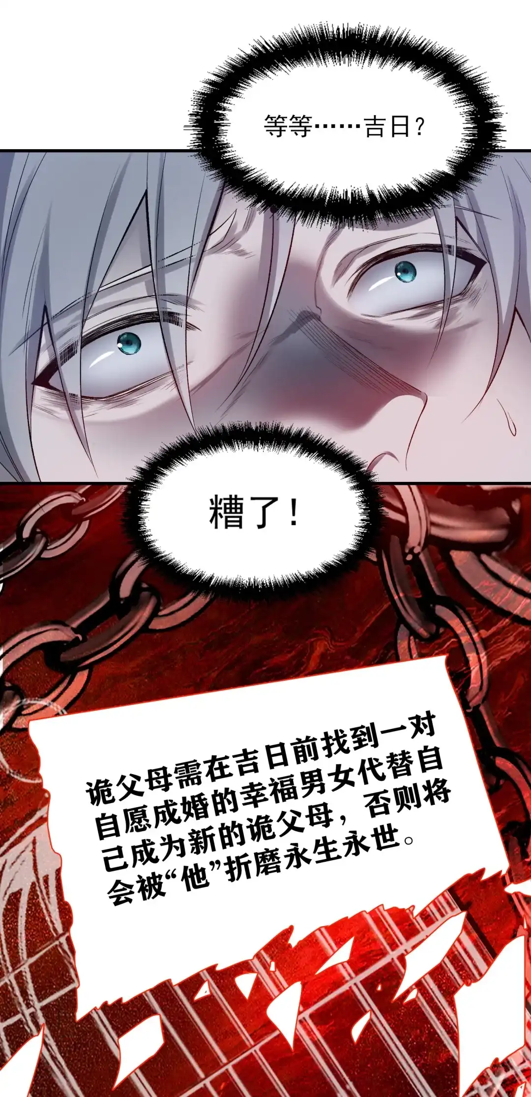 我画的病娇诡异成真了. 当她来敲门 第42页