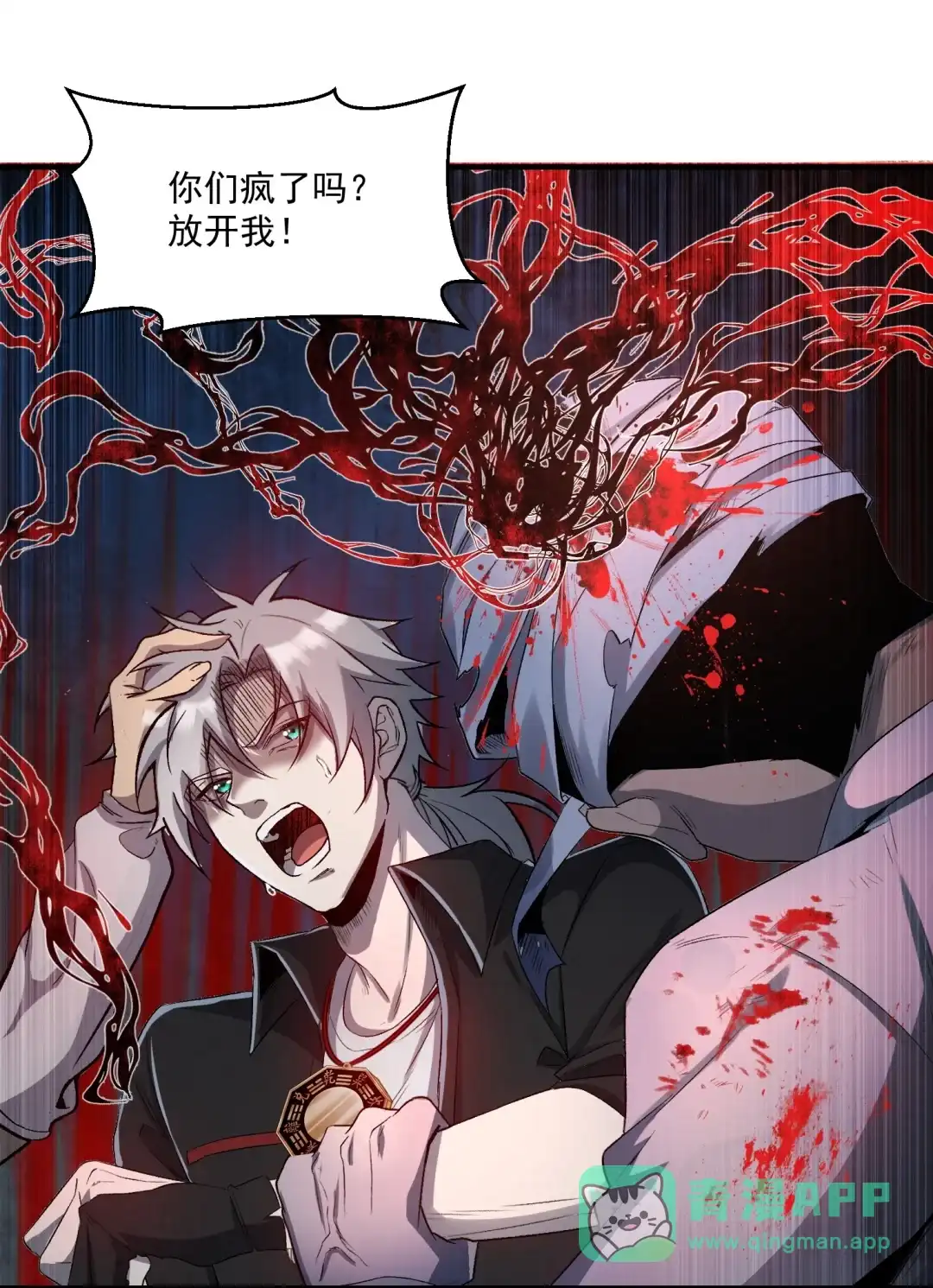 我画的病娇诡异成真了. 当她来敲门 第46页