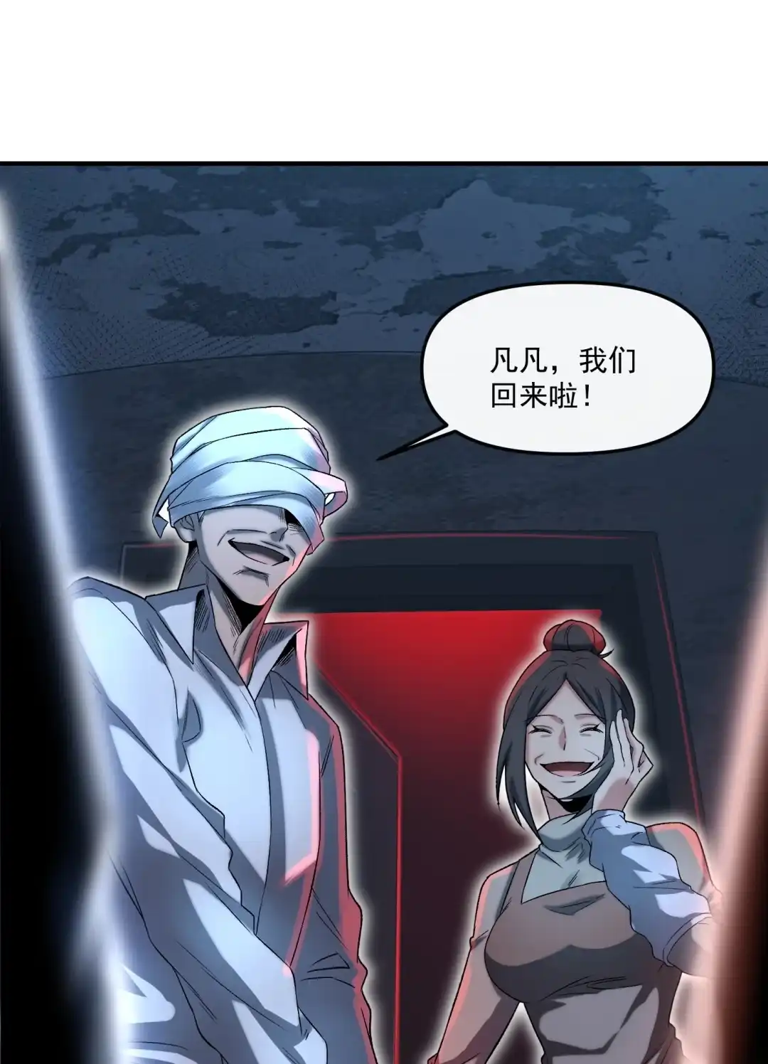 我画的病娇诡异成真了. 当她来敲门 第57页