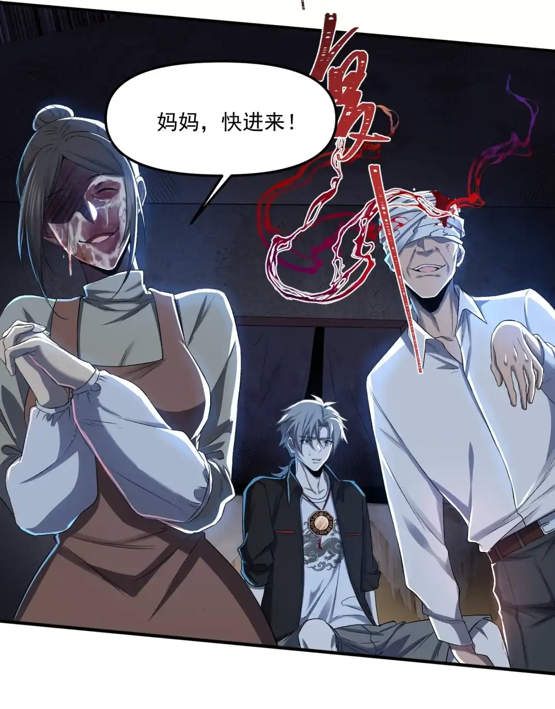 我画的病娇诡异成真了. 当她来敲门 第60页