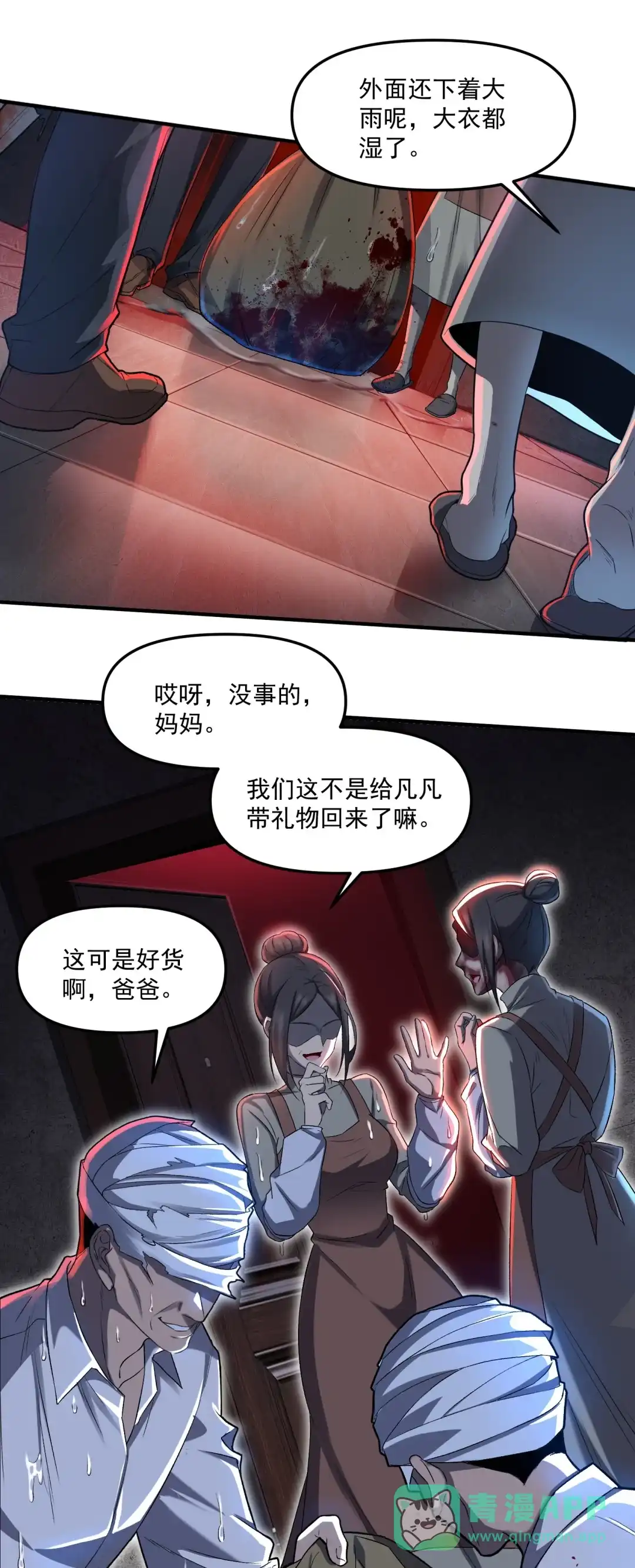 我画的病娇诡异成真了. 当她来敲门 第61页