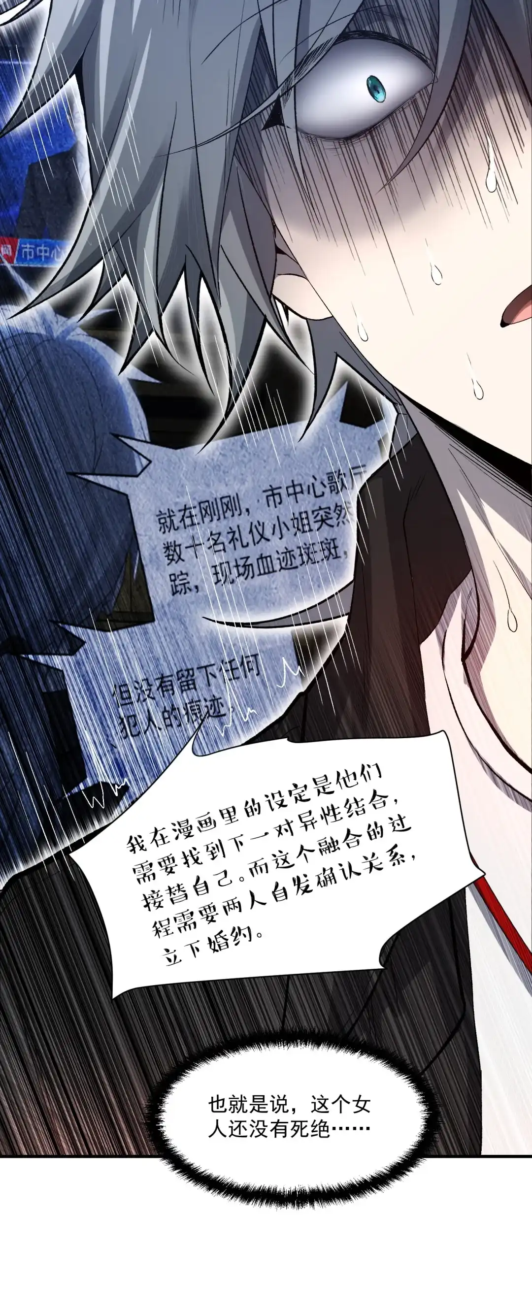 我画的病娇诡异成真了. 当她来敲门 第63页