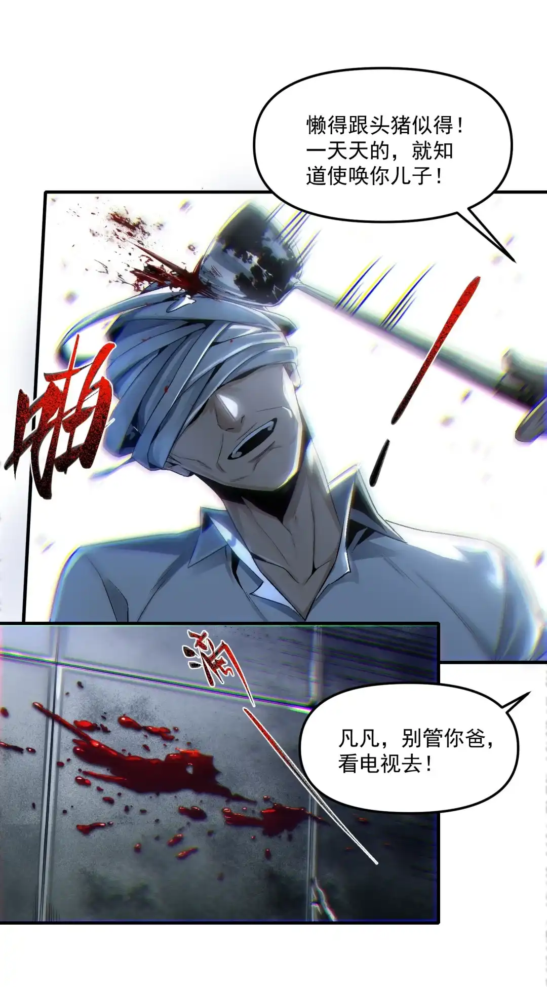 我画的病娇诡异成真了. 当她来敲门 第7页