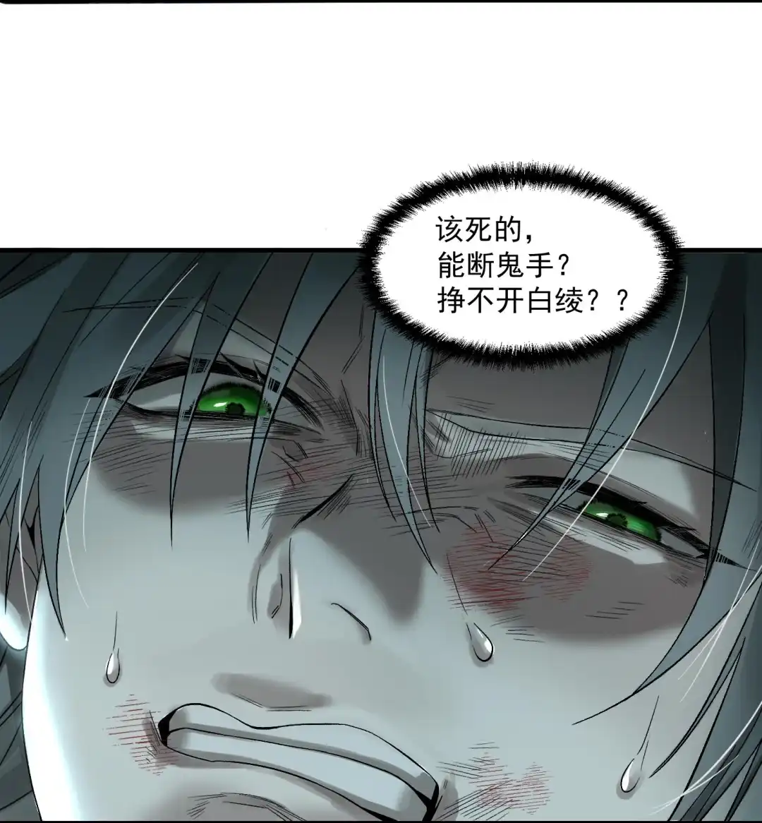 我画的病娇诡异成真了. 当她来敲门 第74页