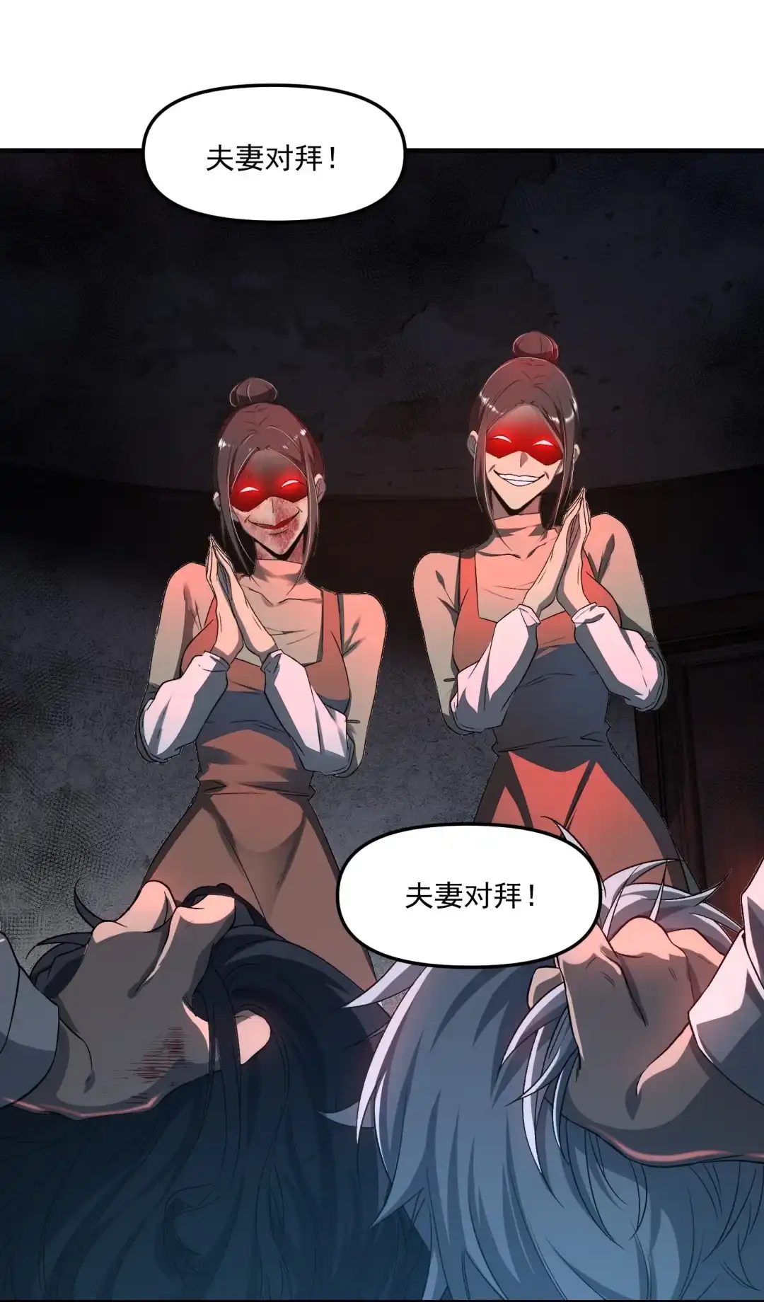 我画的病娇诡异成真了. 当她来敲门 第78页