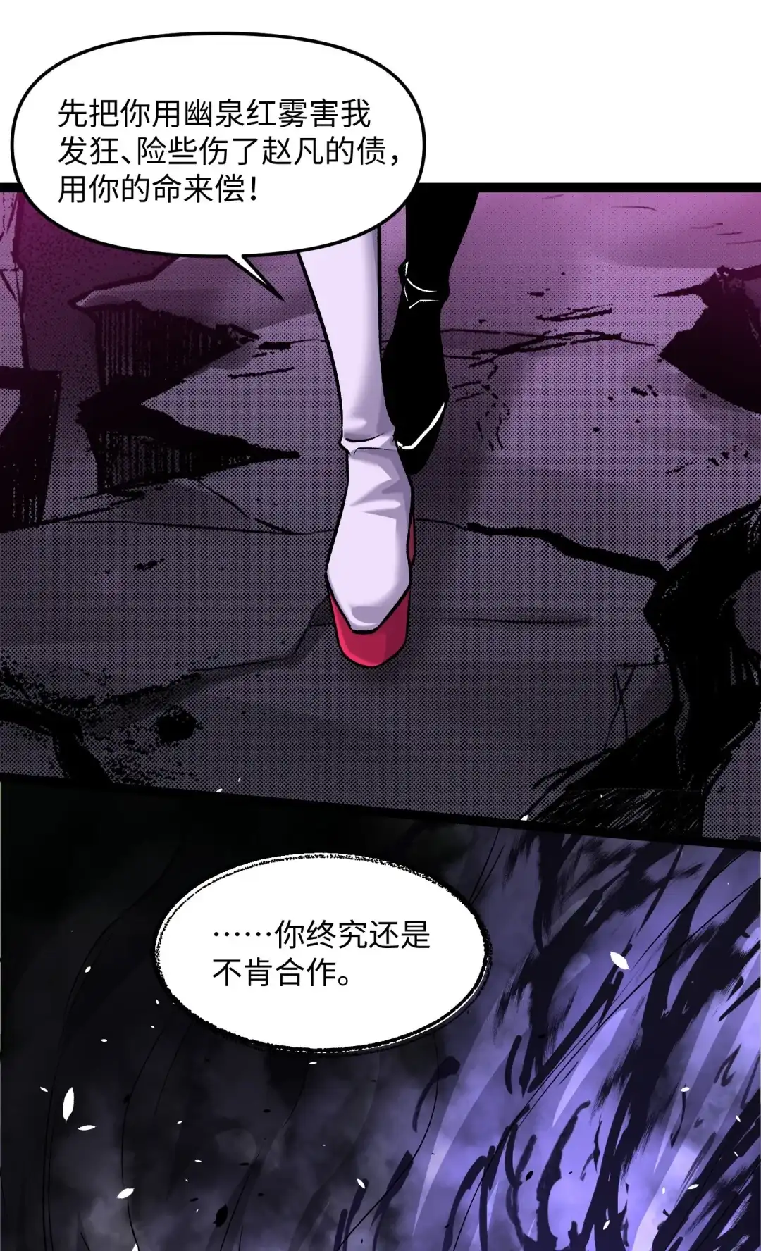 我画的病娇诡异成真了. 幽冥彼岸 第12页