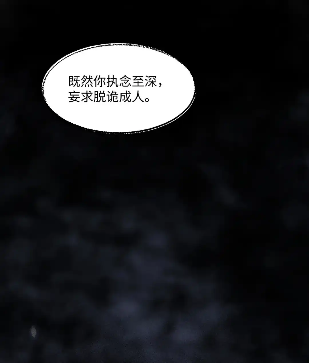 我画的病娇诡异成真了. 幽冥彼岸 第3页