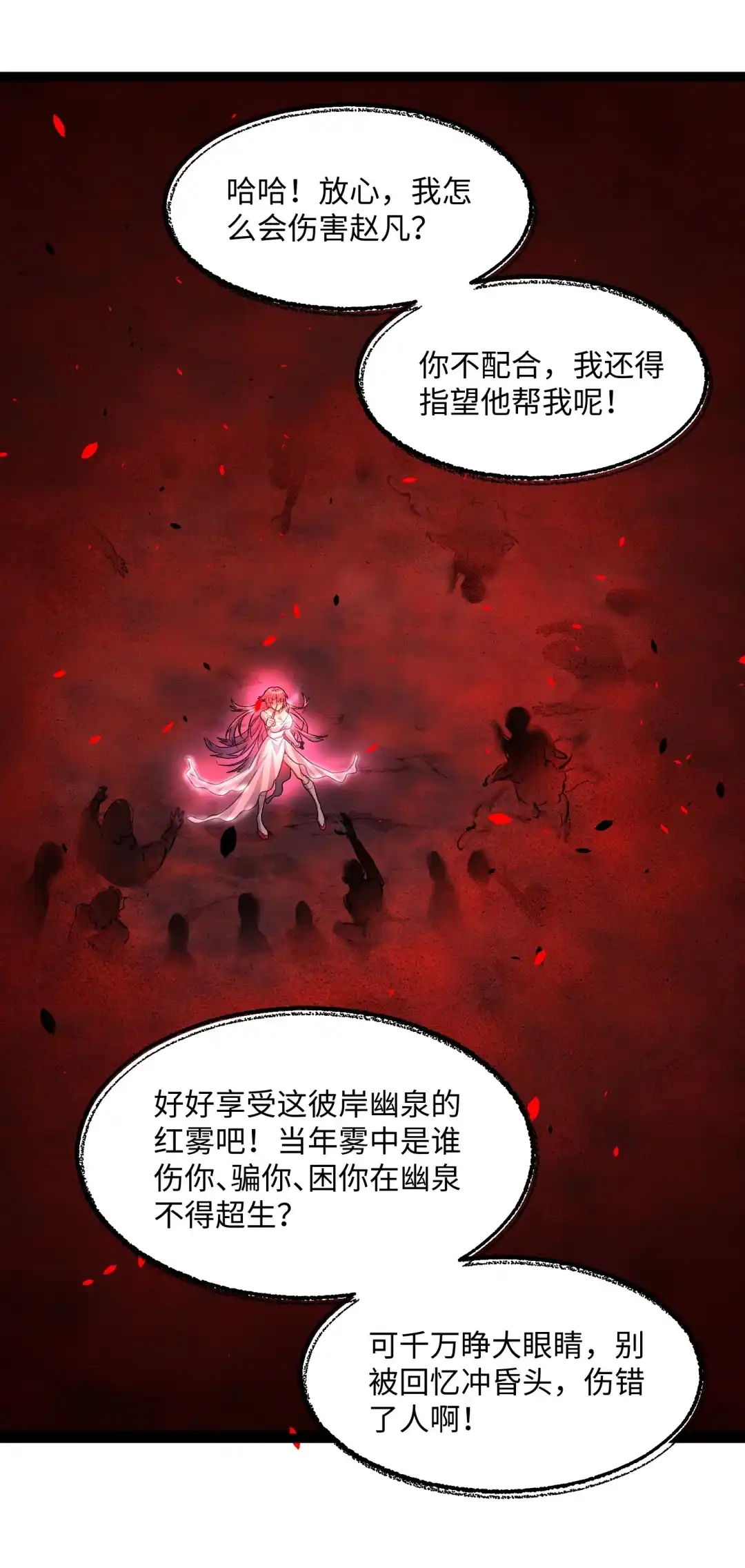 我画的病娇诡异成真了. 幽冥彼岸 第30页
