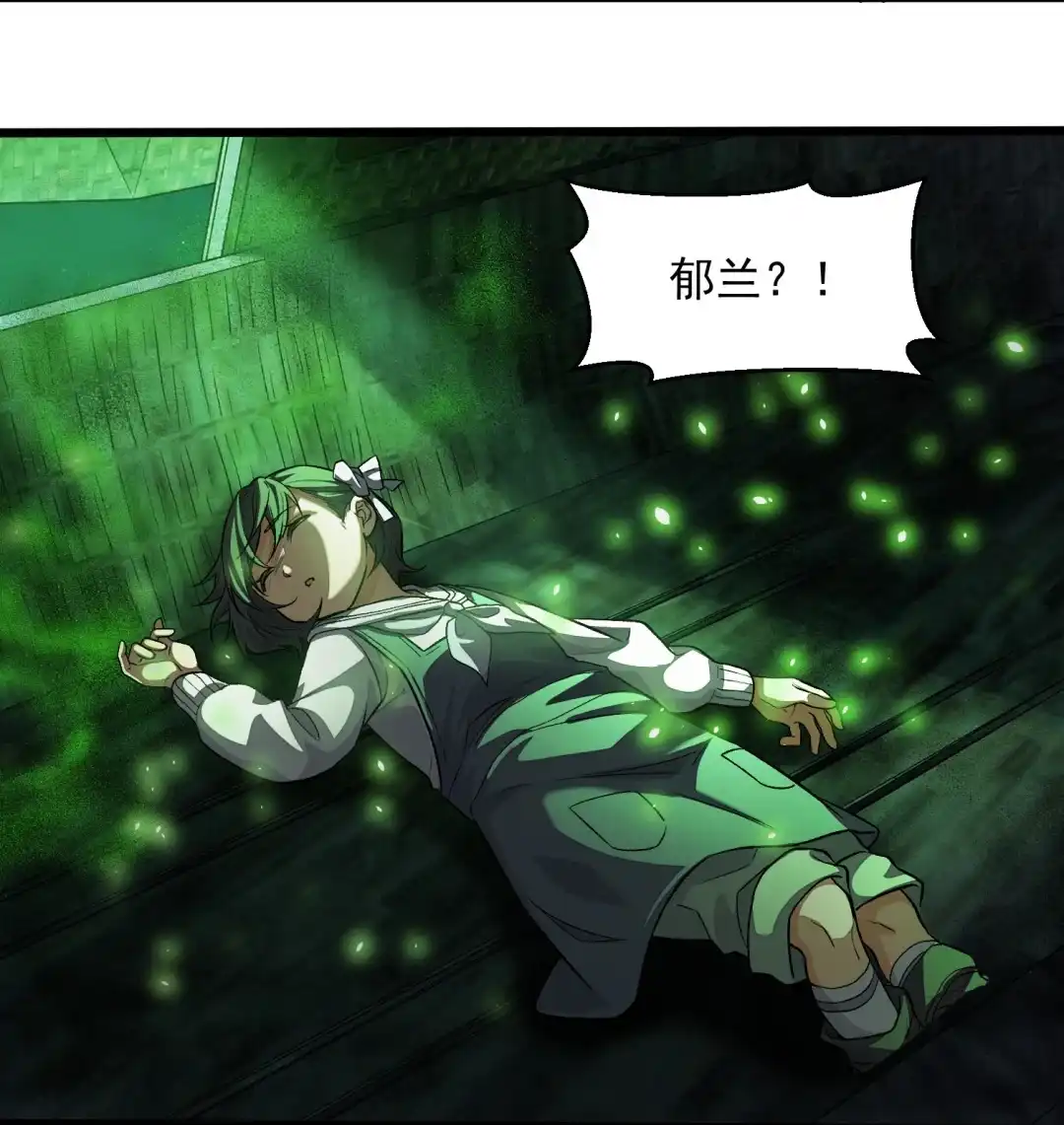 我画的病娇诡异成真了. 幽冥彼岸 第67页