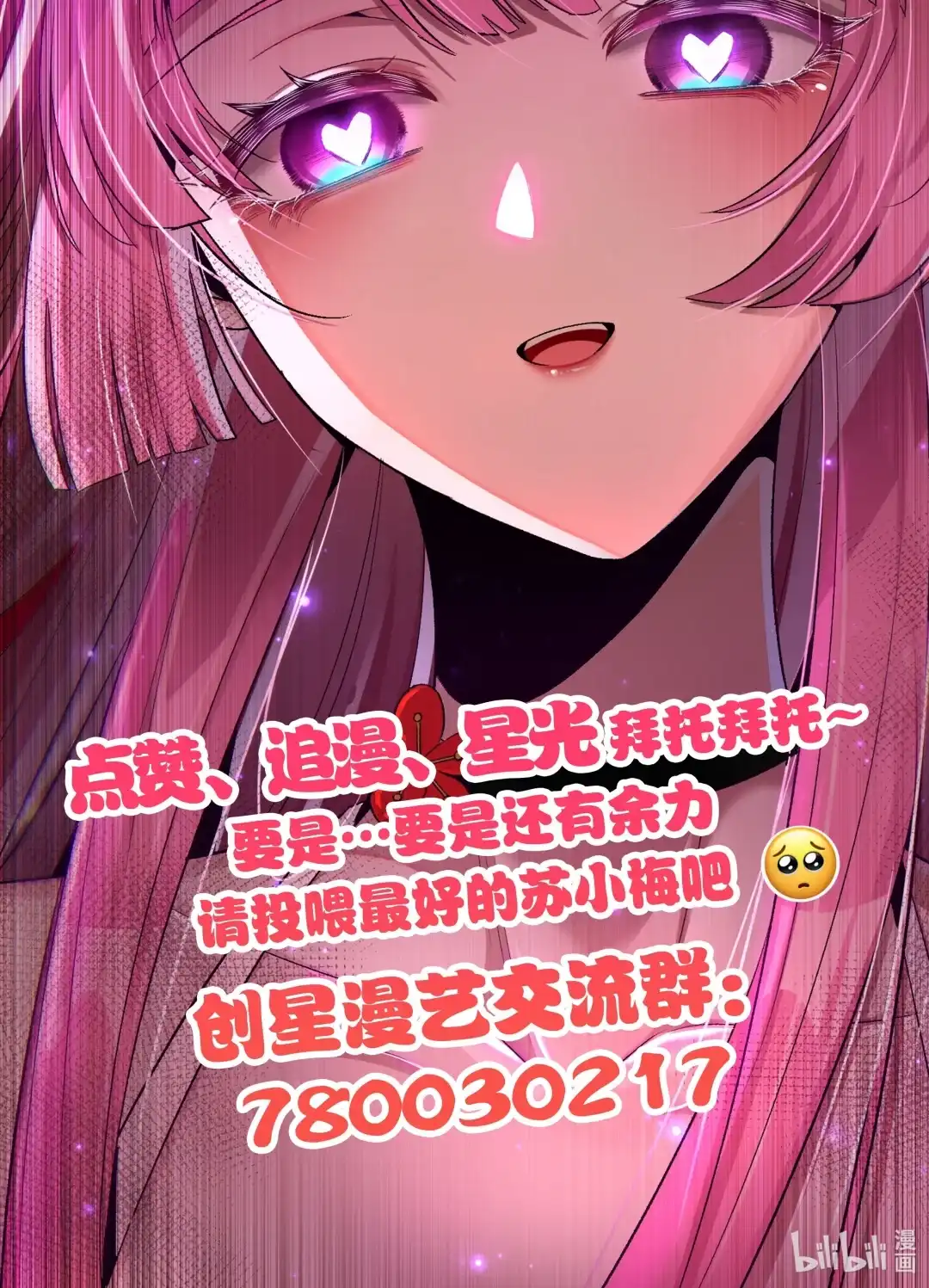我画的病娇诡异成真了. 幽冥彼岸 第72页