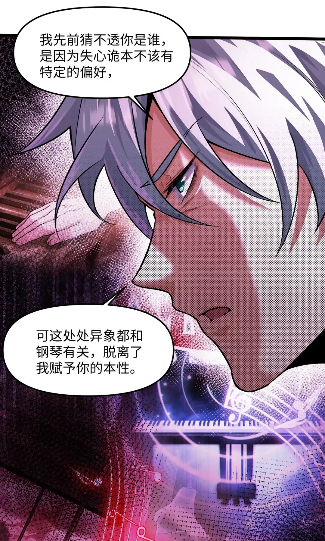 我画的病娇诡异成真了. 黄色郁金香 第15页
