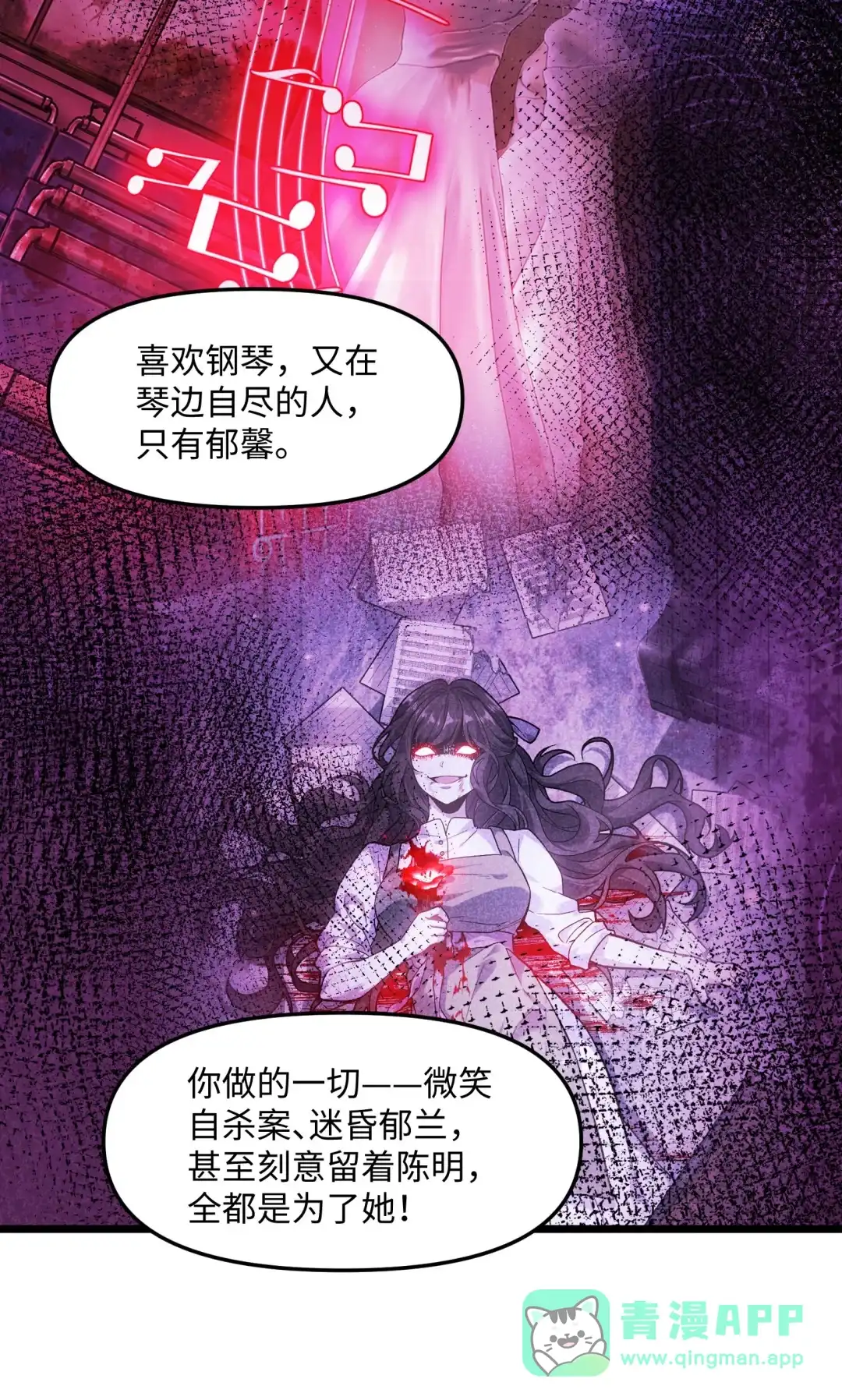 我画的病娇诡异成真了. 黄色郁金香 第16页